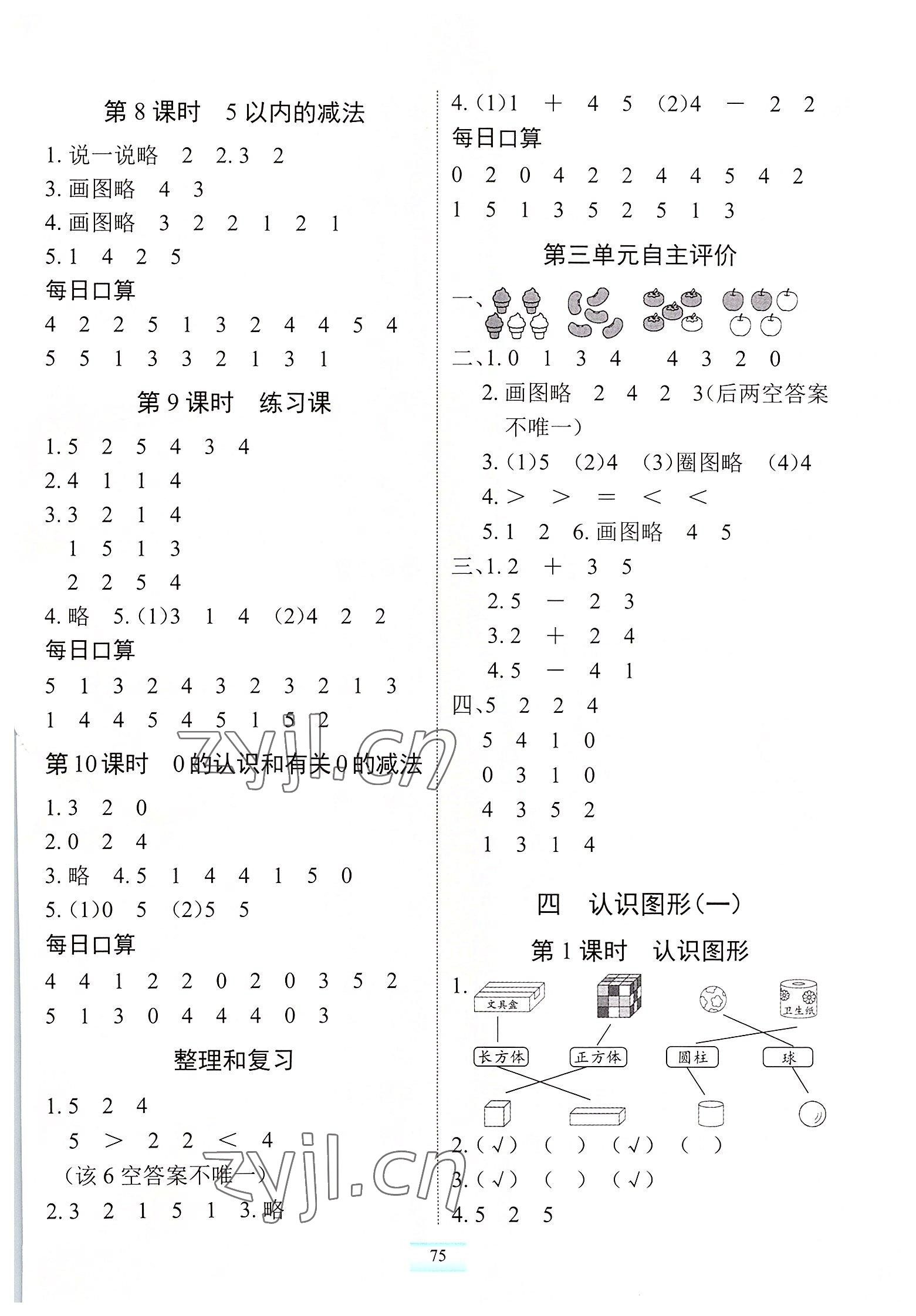 2022年長江全能學(xué)案課堂作業(yè)一年級數(shù)學(xué)上冊人教版 第3頁