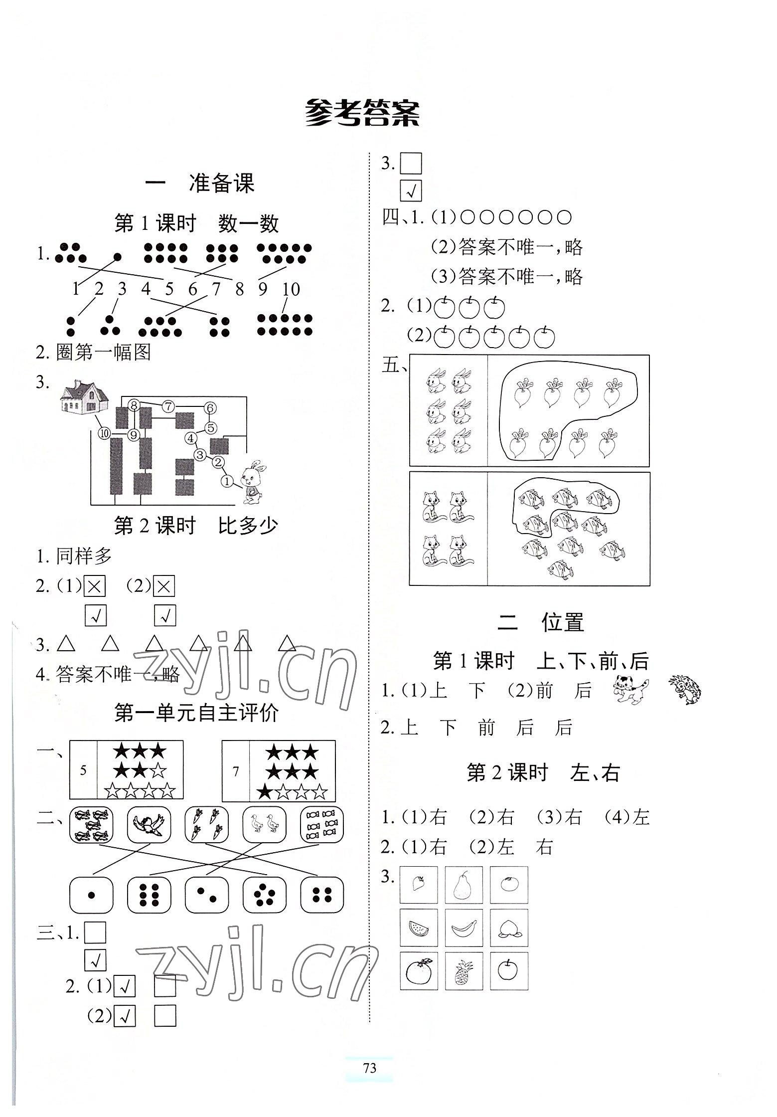 2022年長(zhǎng)江全能學(xué)案課堂作業(yè)一年級(jí)數(shù)學(xué)上冊(cè)人教版 第1頁(yè)