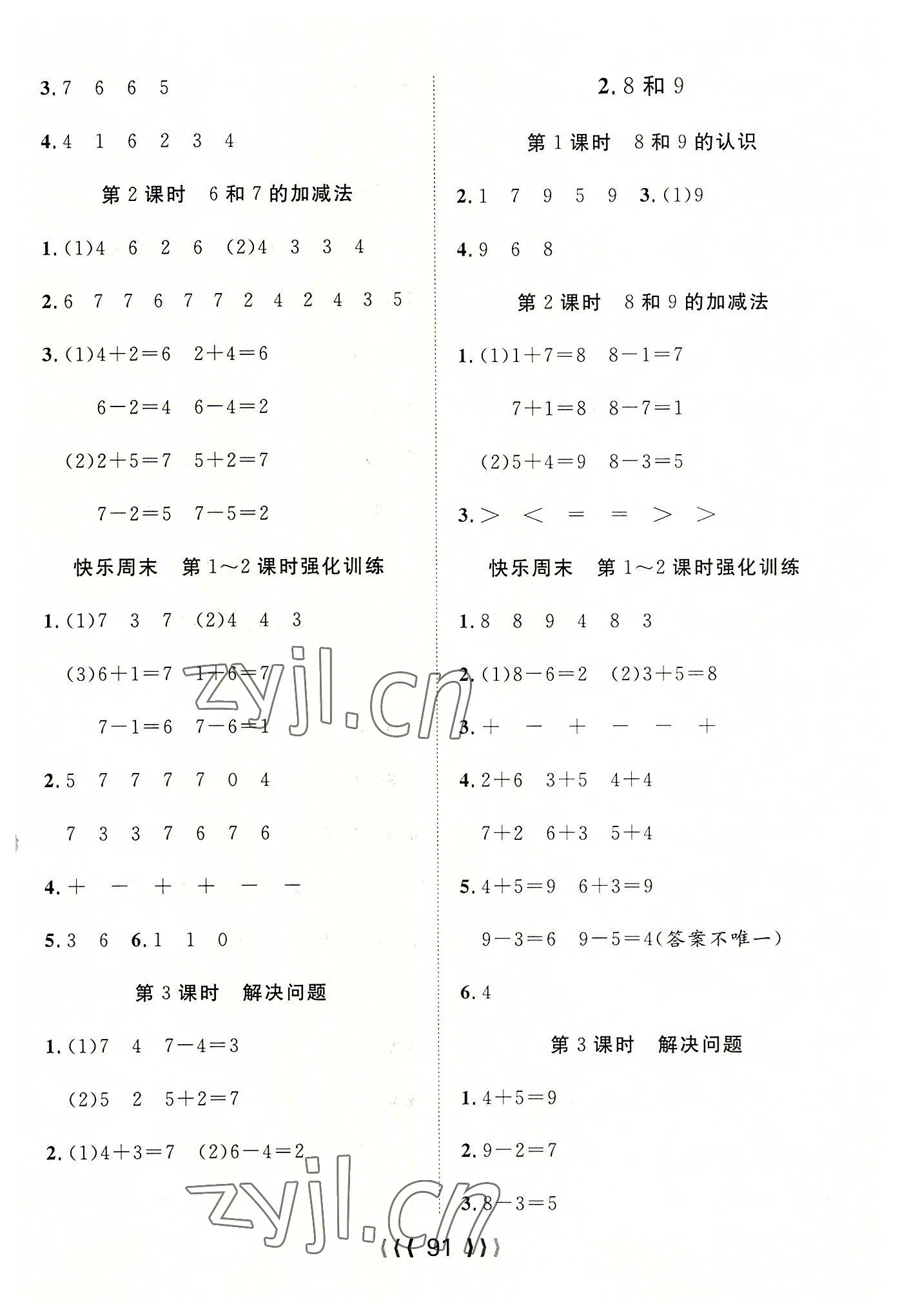 2022年优质课堂导学案一年级数学上册人教版 参考答案第3页