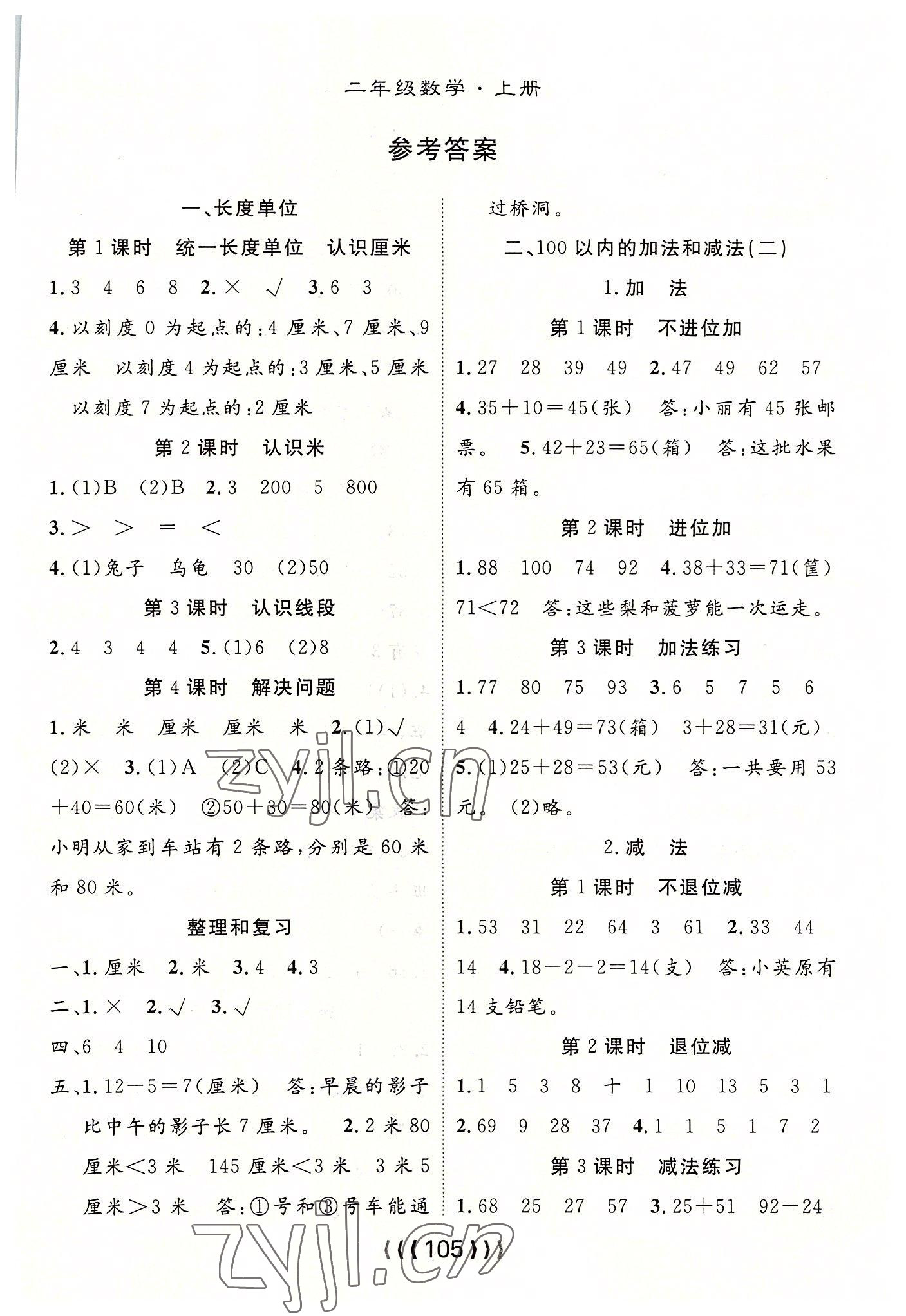 2022年優(yōu)質(zhì)課堂導(dǎo)學(xué)案二年級數(shù)學(xué)上冊人教版 第1頁