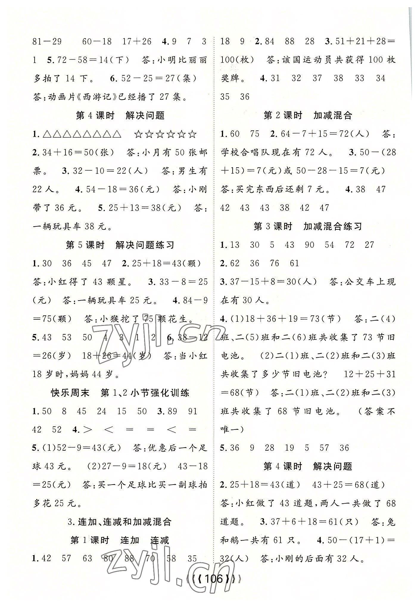 2022年優(yōu)質(zhì)課堂導(dǎo)學(xué)案二年級(jí)數(shù)學(xué)上冊(cè)人教版 第2頁(yè)