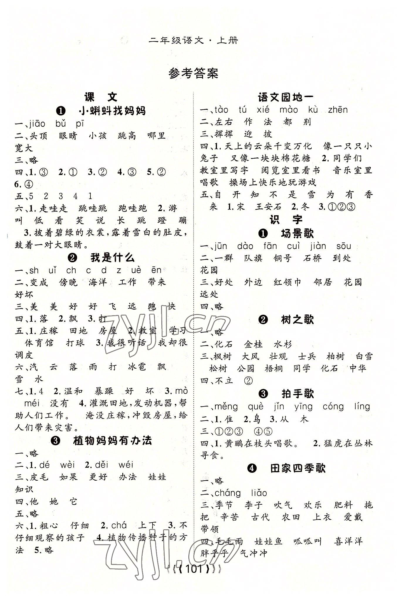 2022年優(yōu)質(zhì)課堂導(dǎo)學(xué)案二年級(jí)語(yǔ)文上冊(cè)人教版 第1頁(yè)