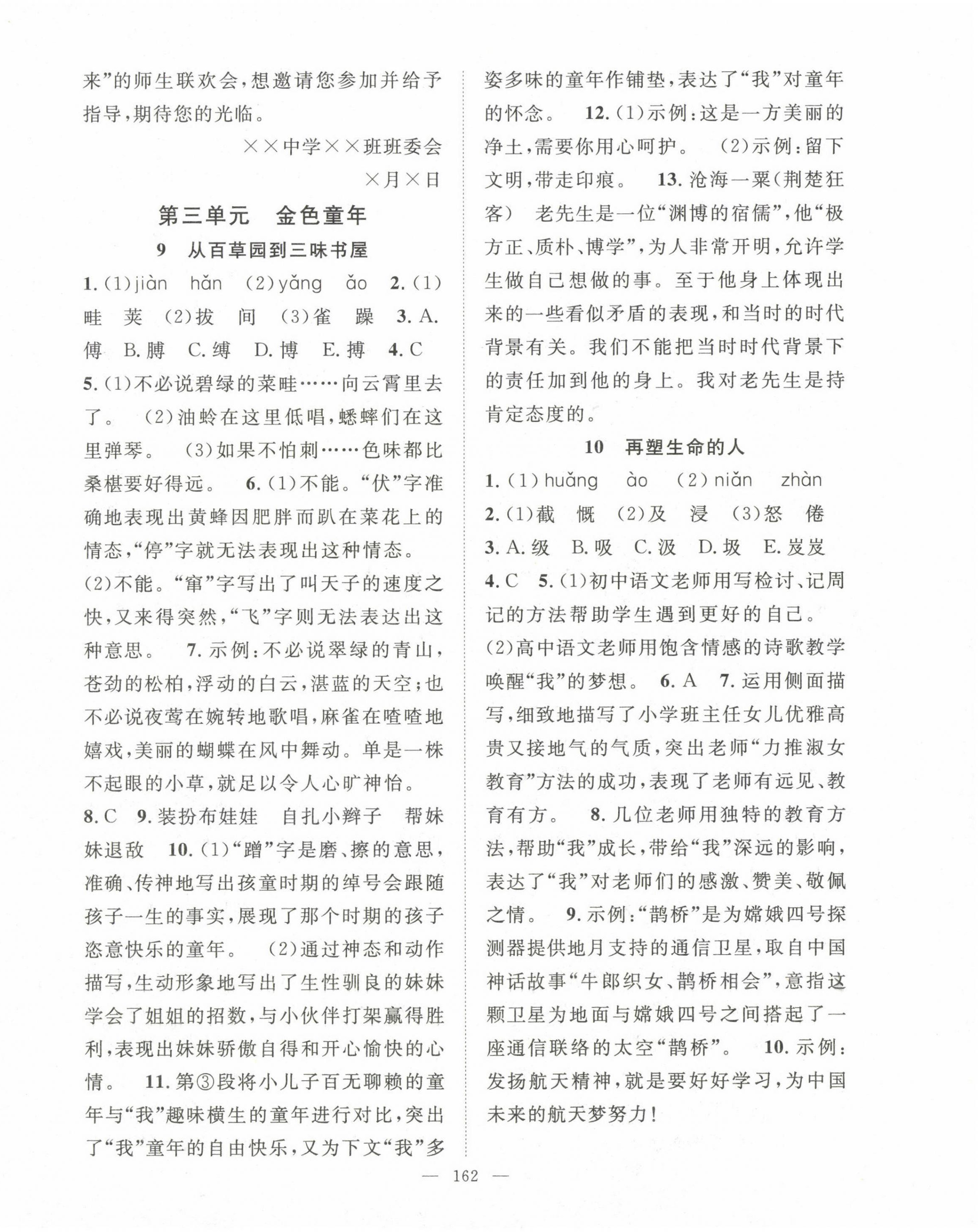 2022年名師學(xué)案七年級(jí)語(yǔ)文上冊(cè)人教版荊州專版 第6頁(yè)