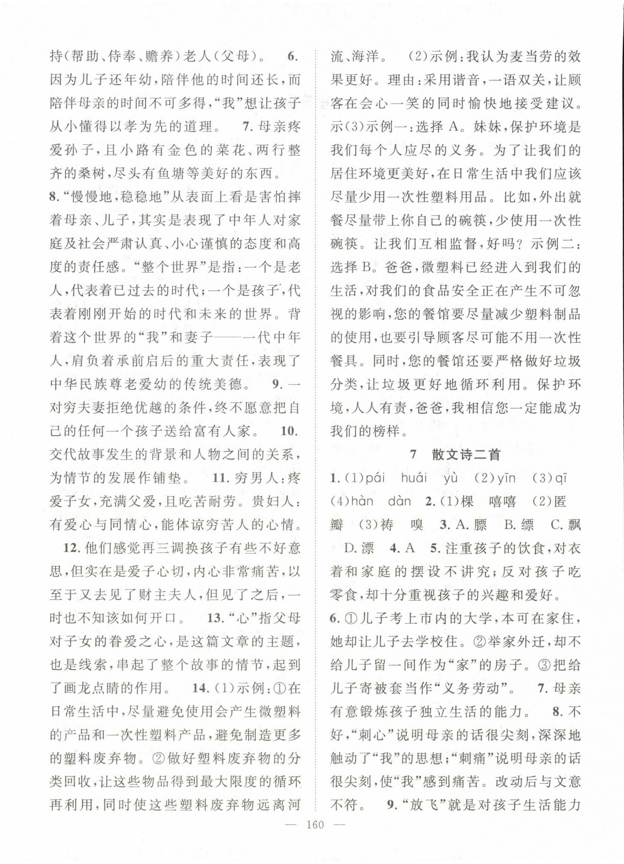 2022年名師學(xué)案七年級語文上冊人教版荊州專版 第4頁