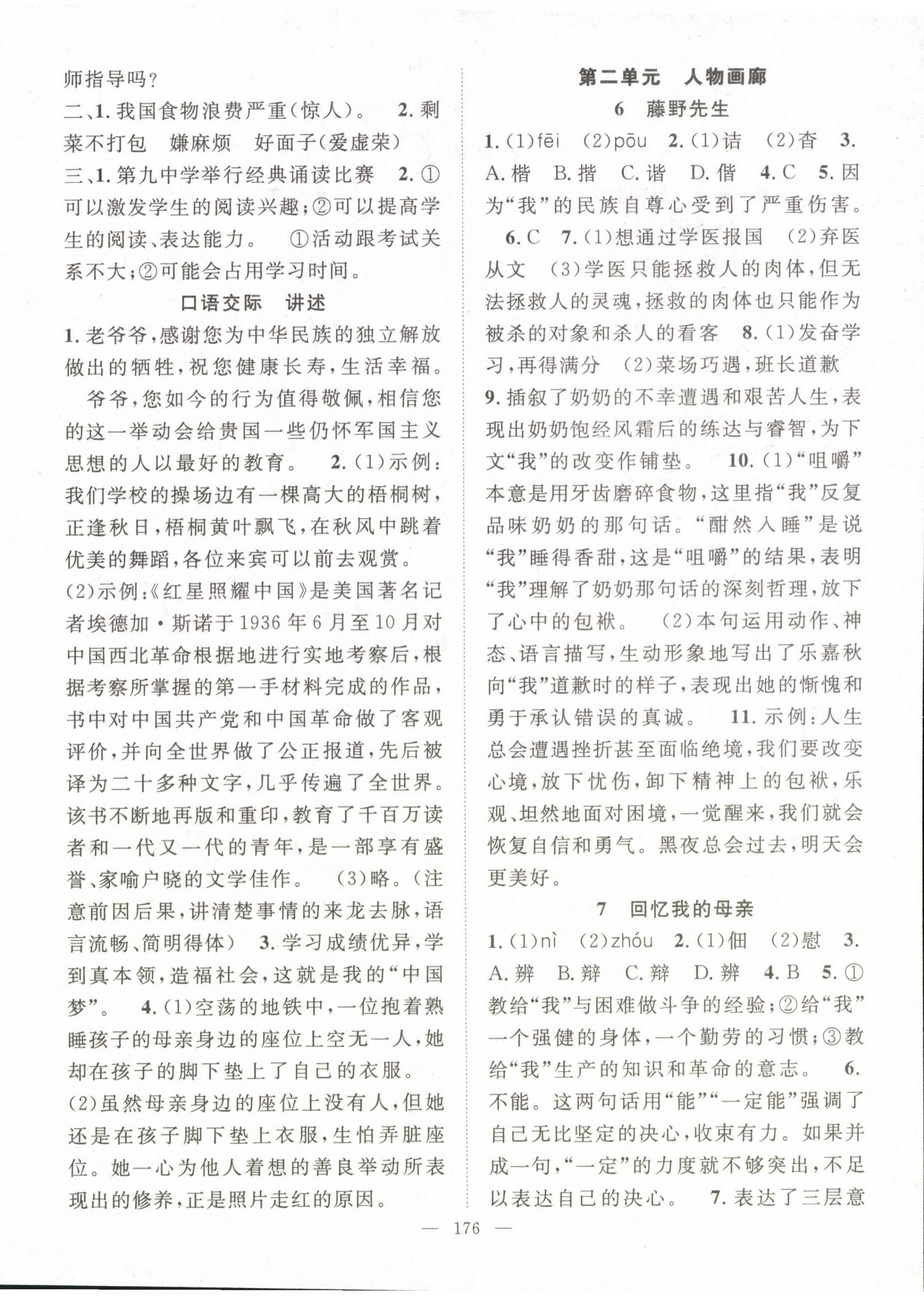 2022年名師學(xué)案八年級語文上冊人教版荊州專版 第4頁