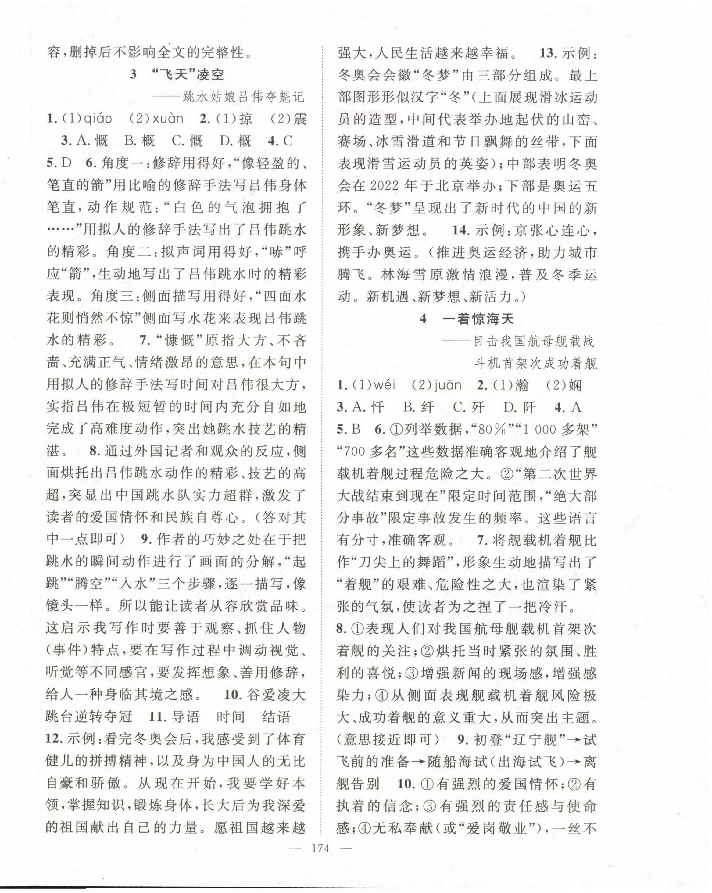 2022年名師學(xué)案八年級語文上冊人教版荊州專版 第2頁