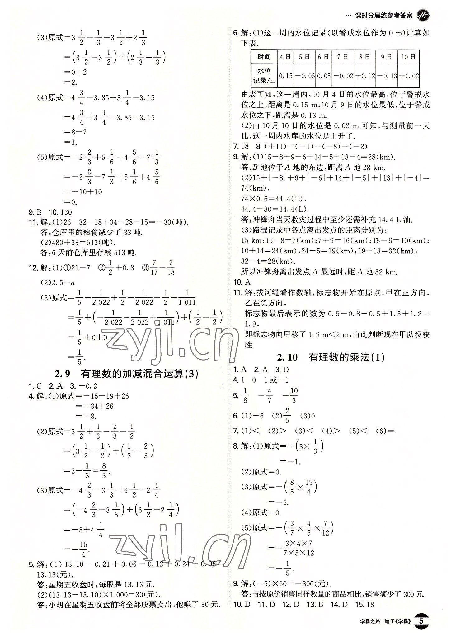2022年學霸智慧課堂七年級數學上冊北師大版 第5頁