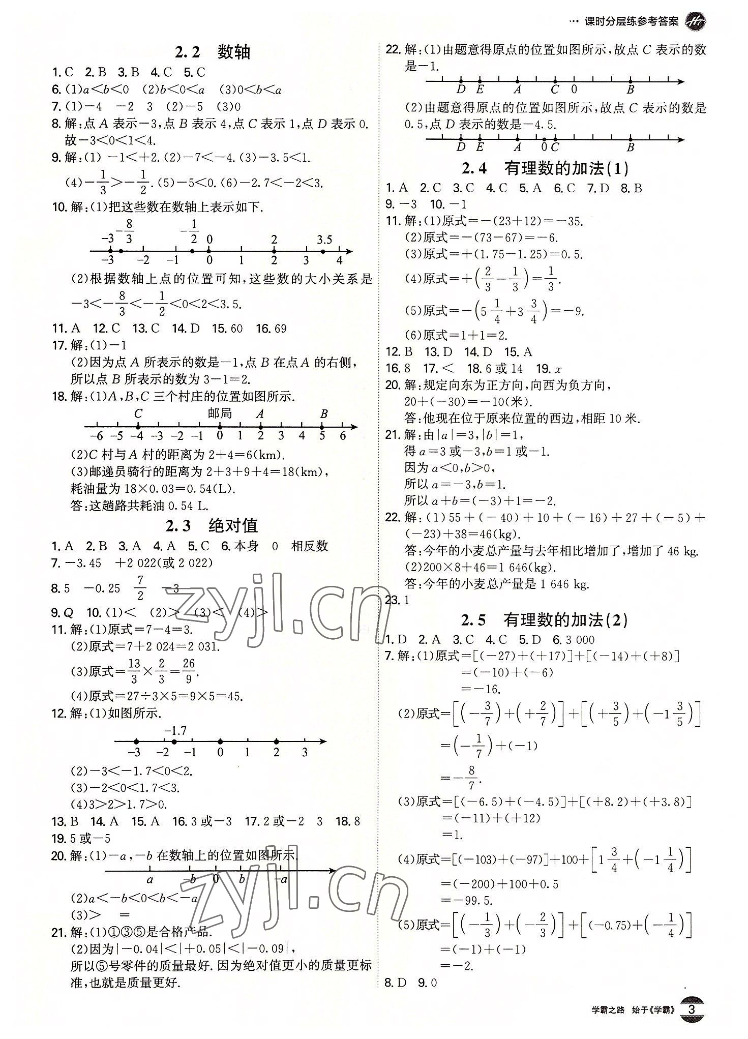 2022年學霸智慧課堂七年級數(shù)學上冊北師大版 第3頁