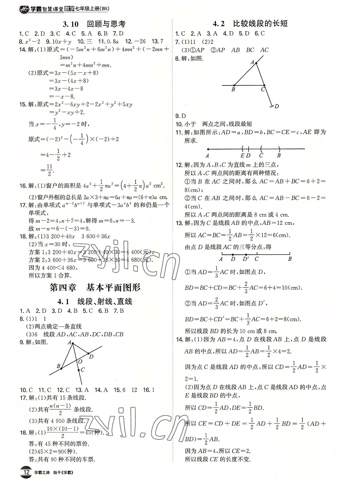 2022年學霸智慧課堂七年級數(shù)學上冊北師大版 第12頁