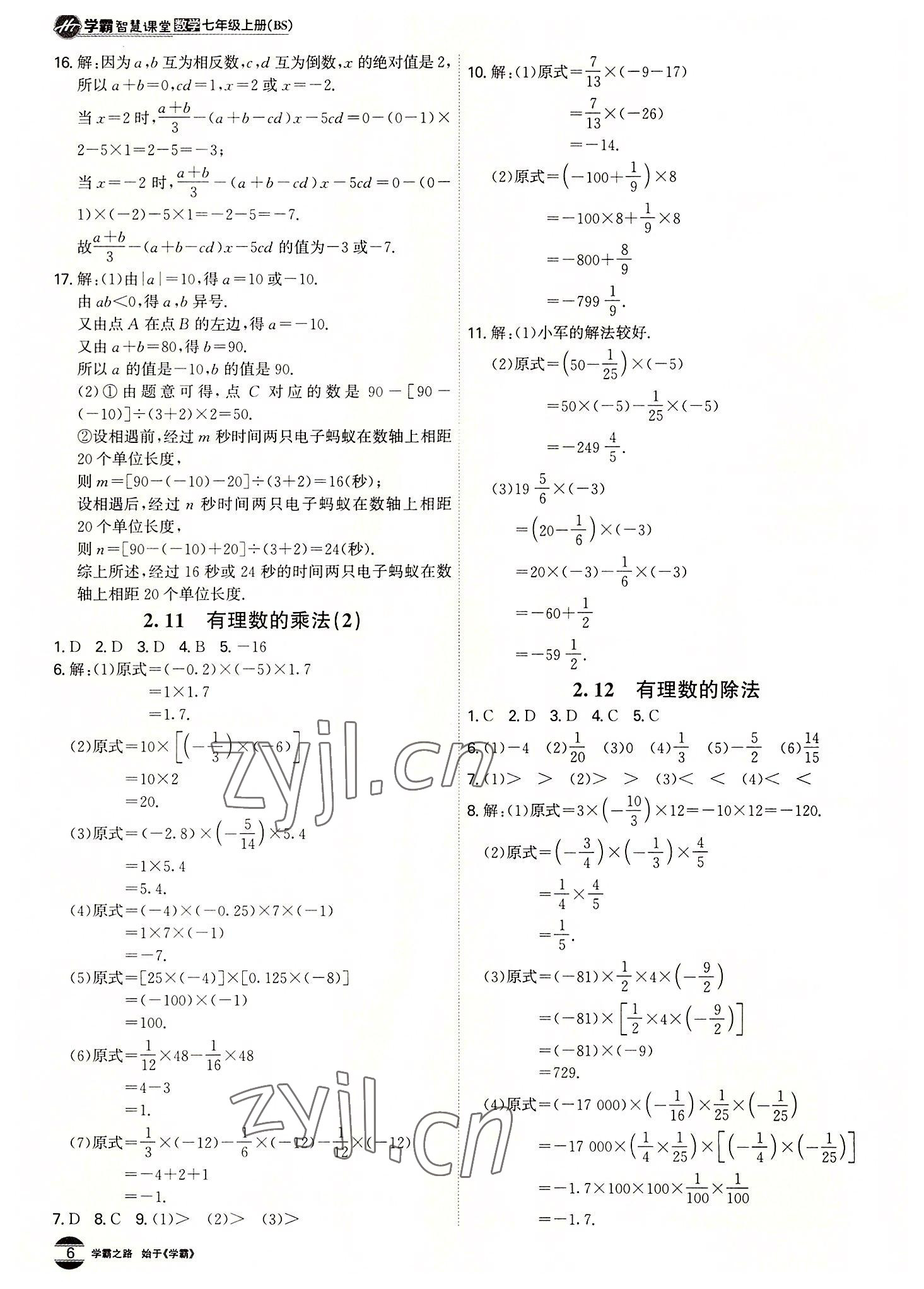 2022年學(xué)霸智慧課堂七年級(jí)數(shù)學(xué)上冊(cè)北師大版 第6頁(yè)