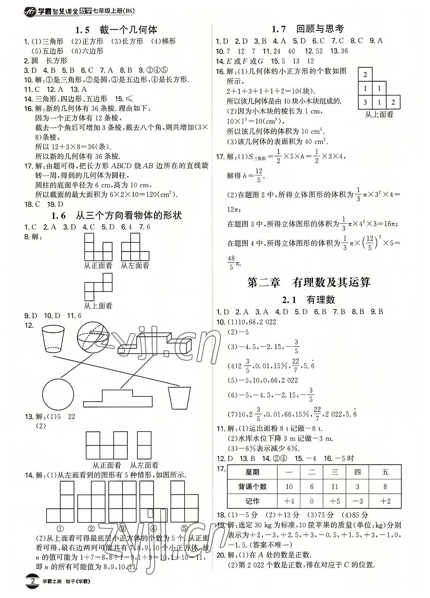 2022年學霸智慧課堂七年級數(shù)學上冊北師大版 第2頁