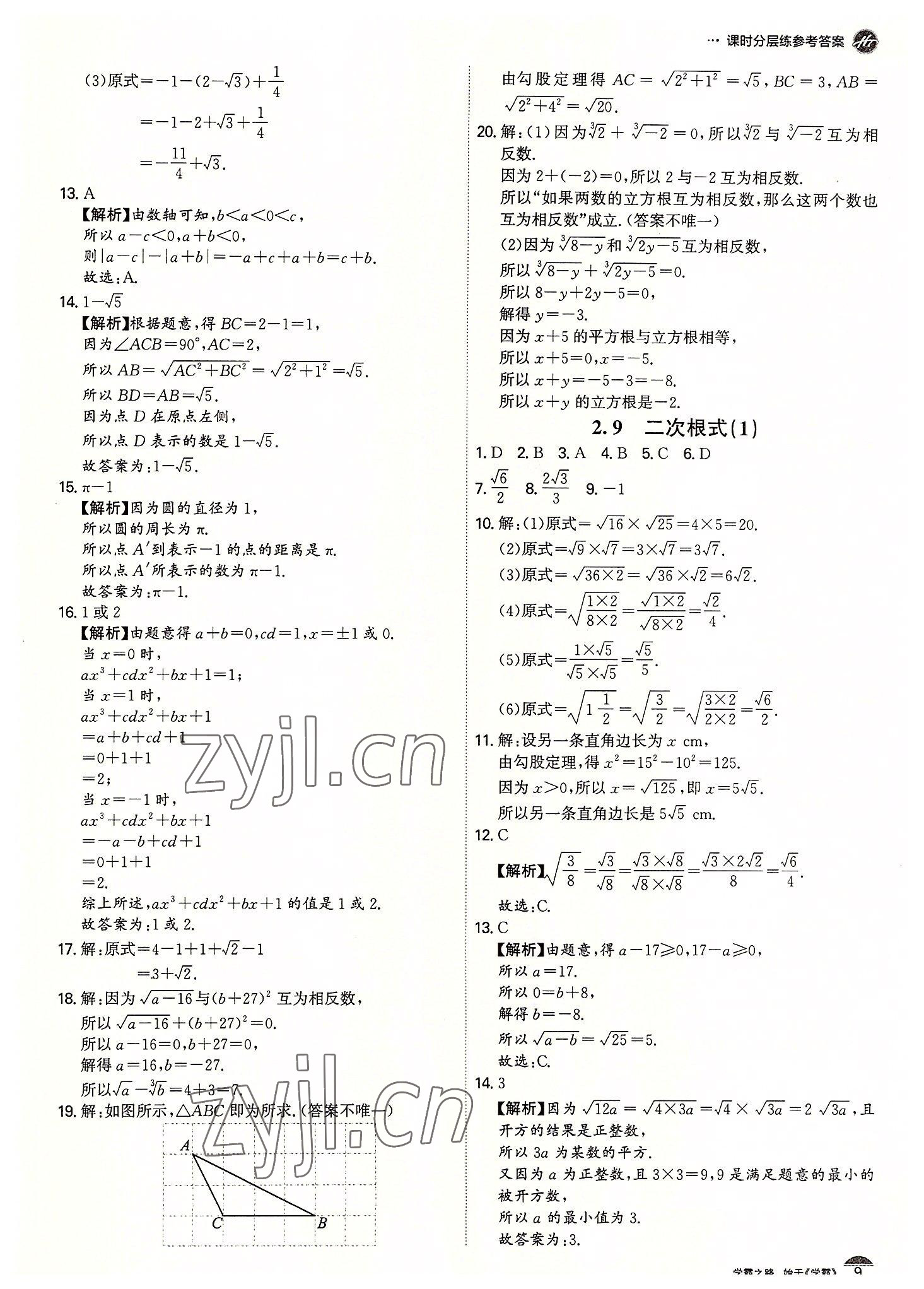 2022年學(xué)霸智慧課堂八年級數(shù)學(xué)上冊北師大版 第9頁