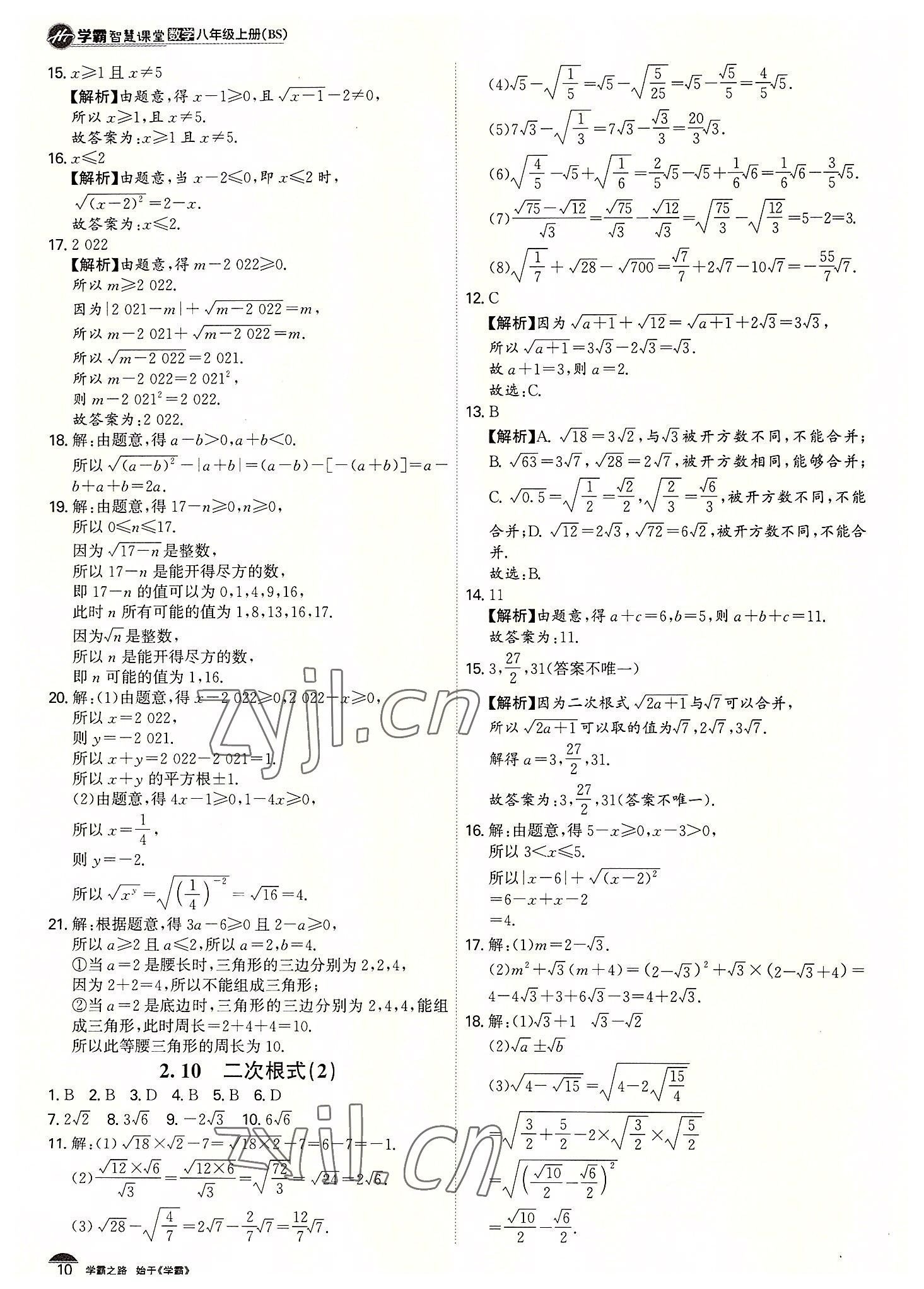 2022年學(xué)霸智慧課堂八年級數(shù)學(xué)上冊北師大版 第10頁