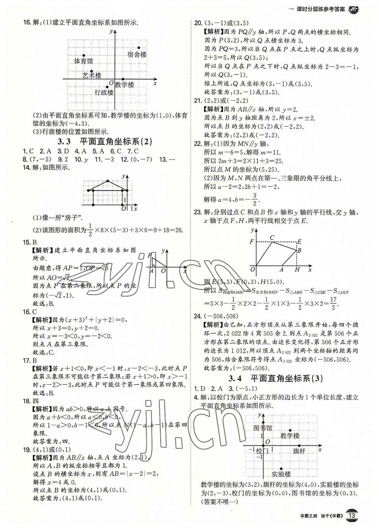 2022年學(xué)霸智慧課堂八年級數(shù)學(xué)上冊北師大版 第13頁