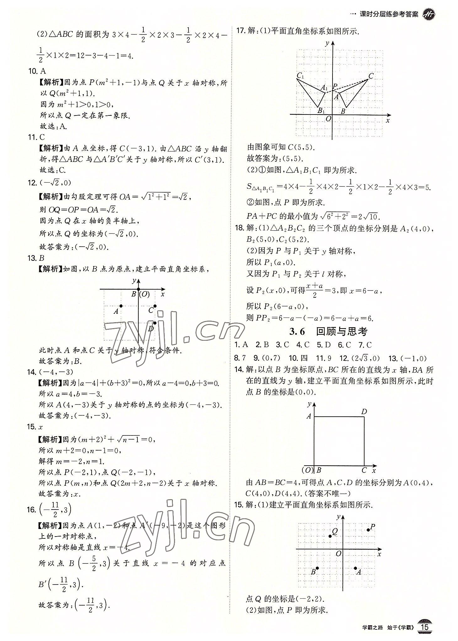 2022年學(xué)霸智慧課堂八年級數(shù)學(xué)上冊北師大版 第15頁