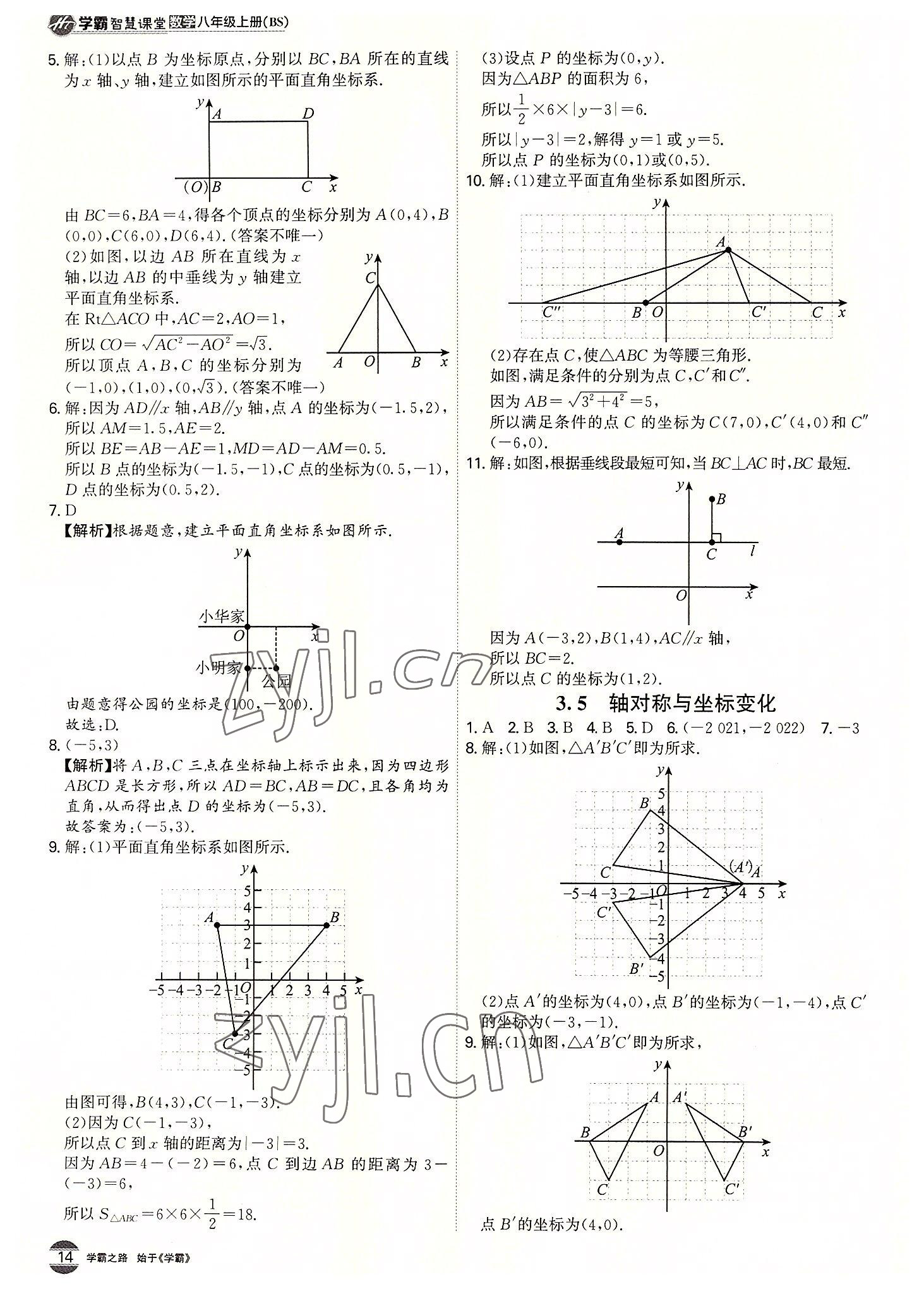 2022年學(xué)霸智慧課堂八年級(jí)數(shù)學(xué)上冊(cè)北師大版 第14頁(yè)