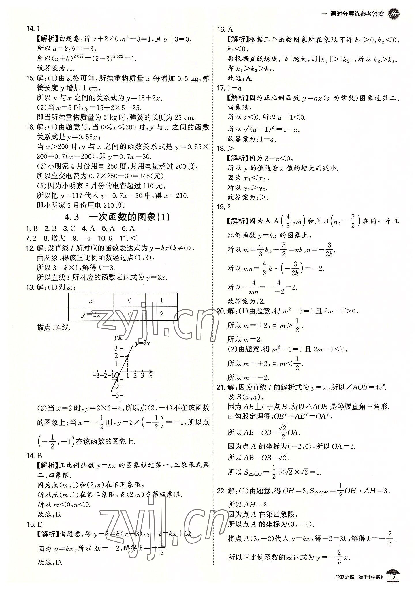 2022年學(xué)霸智慧課堂八年級(jí)數(shù)學(xué)上冊(cè)北師大版 第17頁