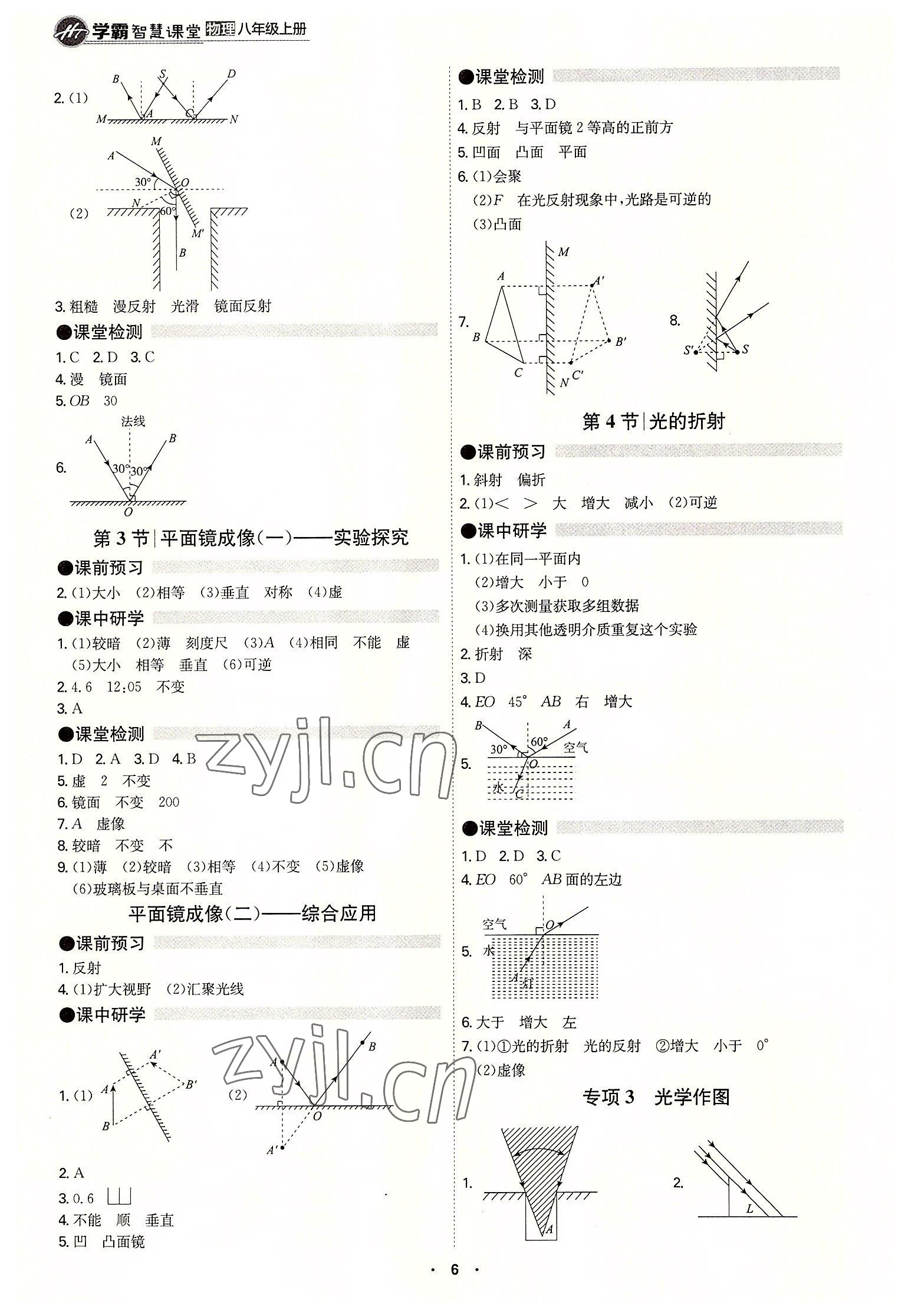 2022年學霸智慧課堂八年級物理上冊人教版 第6頁