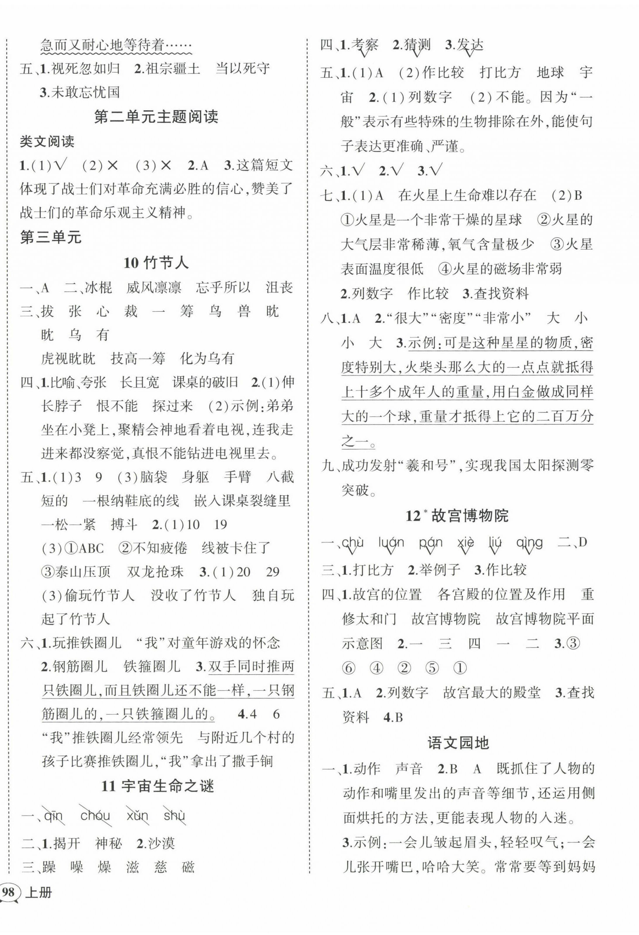 2022年状元成才路创优作业100分六年级语文上册人教版贵州专版 参考答案第4页