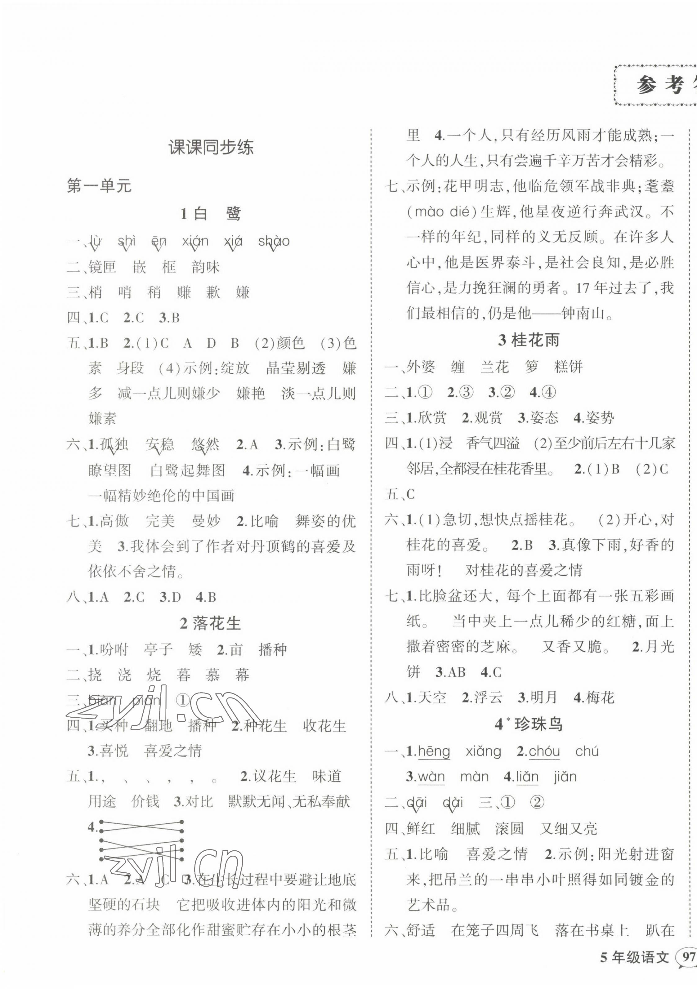 2022年狀元成才路創(chuàng)優(yōu)作業(yè)100分五年級語文上冊人教版貴州專版 參考答案第1頁