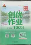 2022年状元成才路创优作业100分四年级语文上册人教版贵州专版