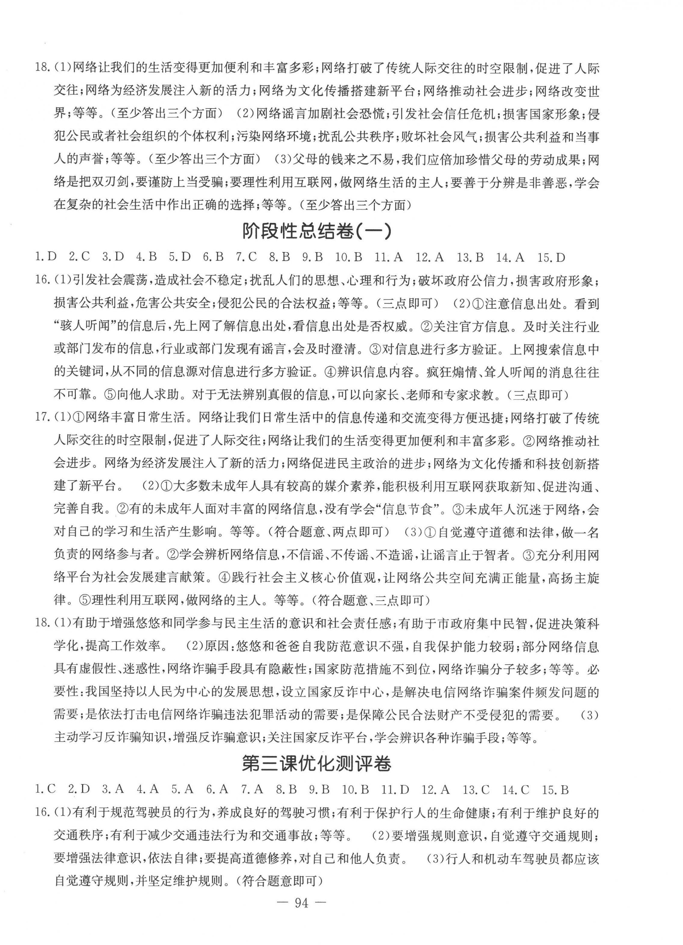 2022年創(chuàng)新思維八年級(jí)道德與法治上冊人教版 第2頁