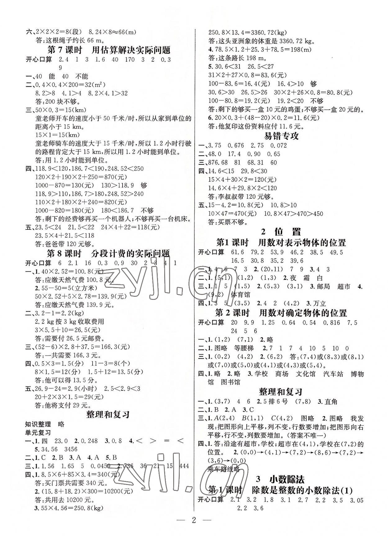 2022年名師測控五年級數(shù)學(xué)上冊人教版 參考答案第2頁