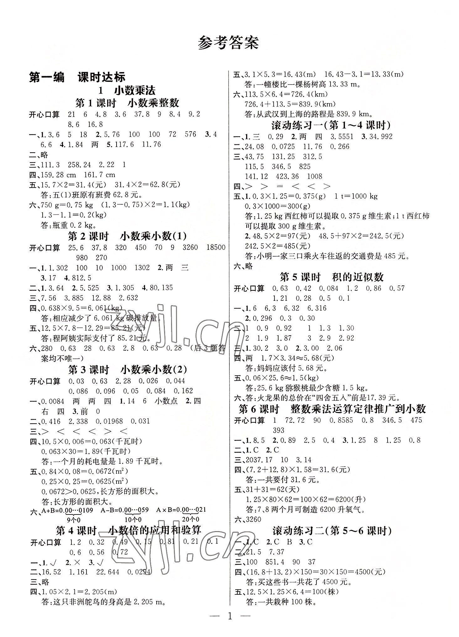 2022年名師測控五年級數學上冊人教版 參考答案第1頁