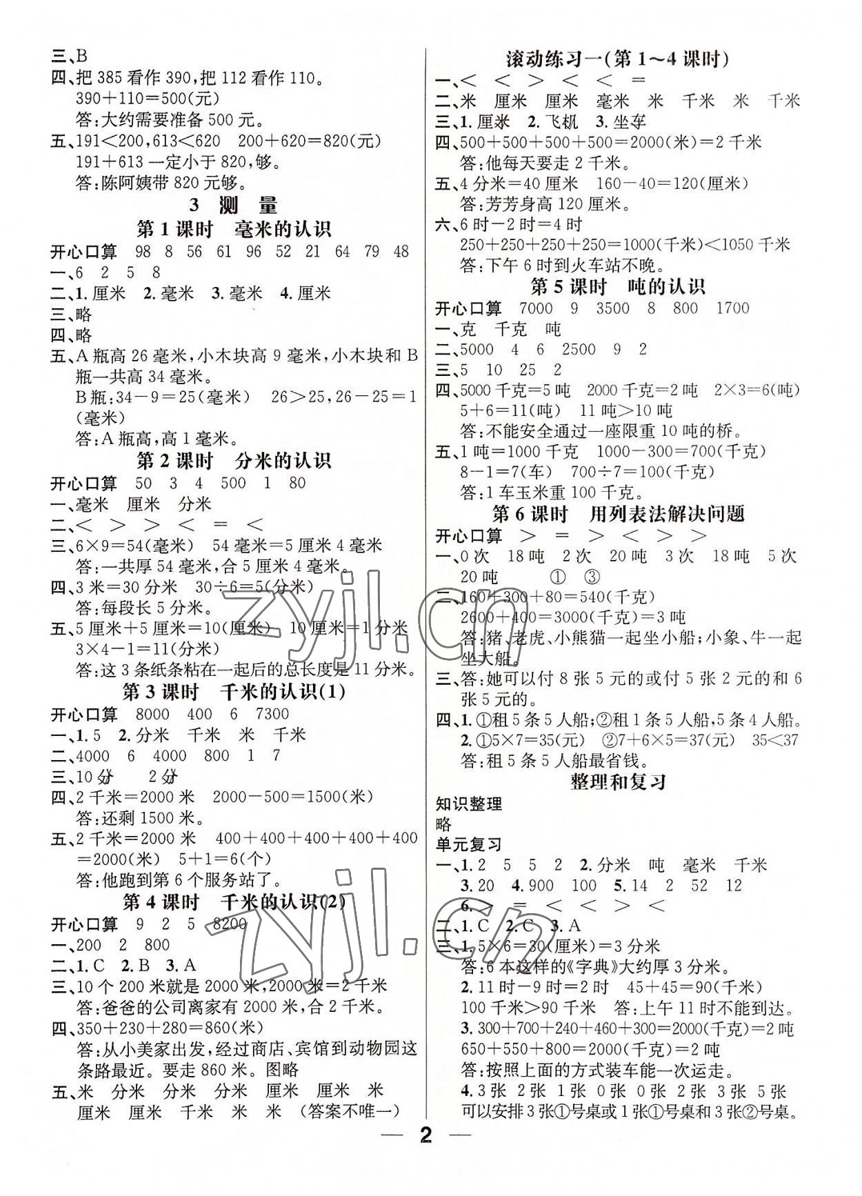 2022年名师测控三年级数学上册人教版 参考答案第2页