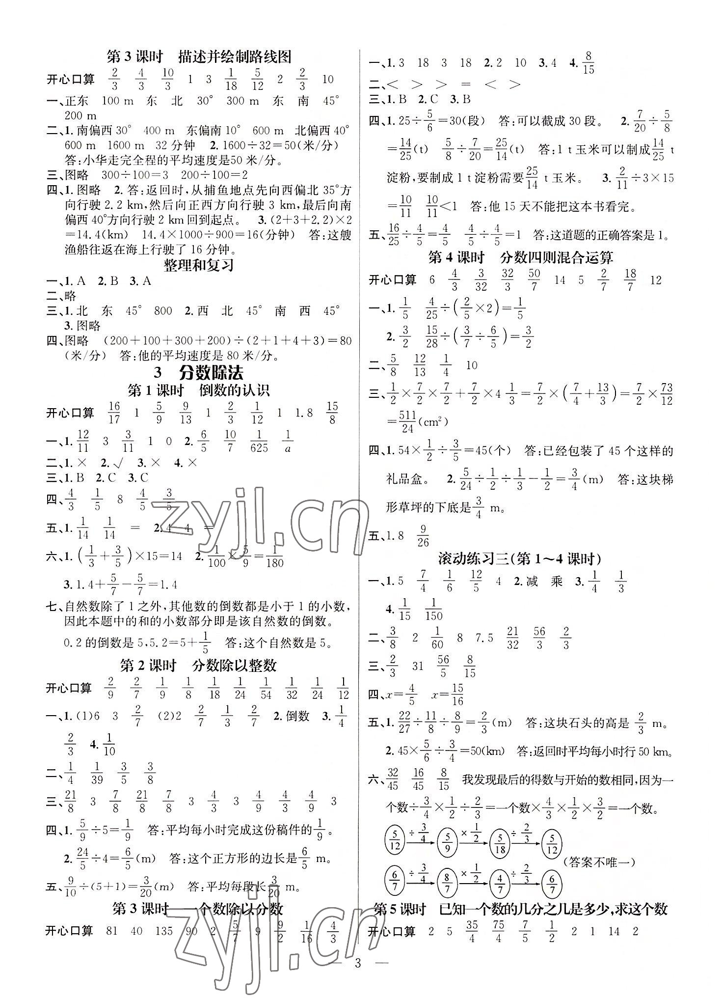 2022年名师测控六年级数学上册人教版 参考答案第3页