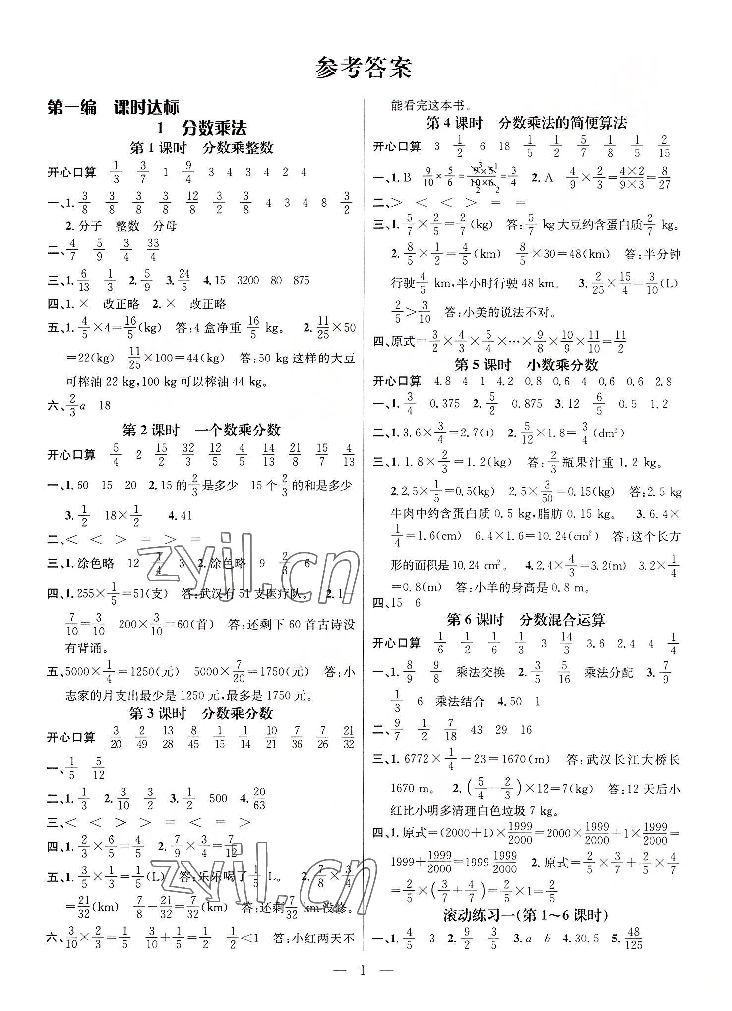 2022年名师测控六年级数学上册人教版 参考答案第1页