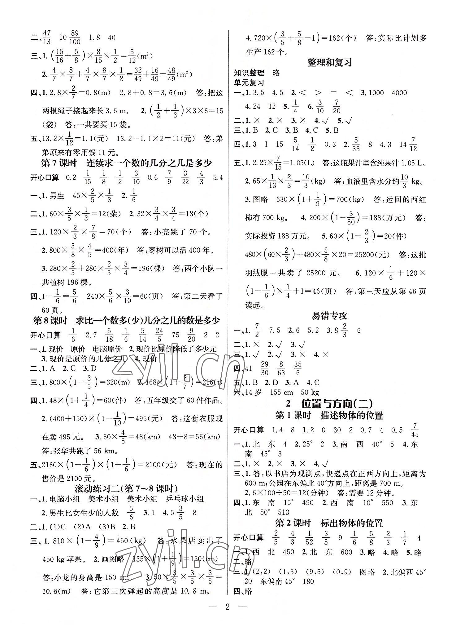 2022年名师测控六年级数学上册人教版 参考答案第2页