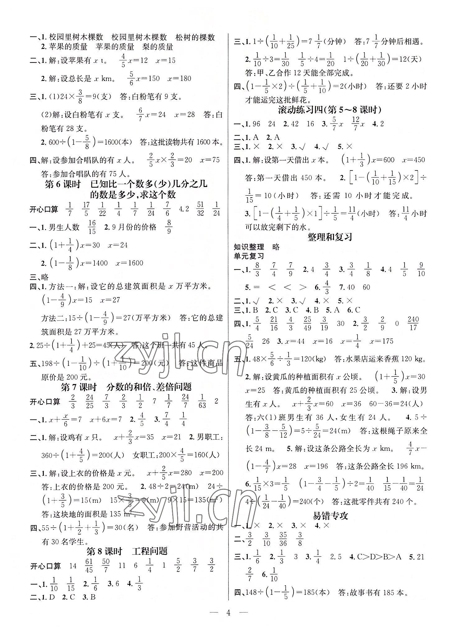 2022年名师测控六年级数学上册人教版 参考答案第4页