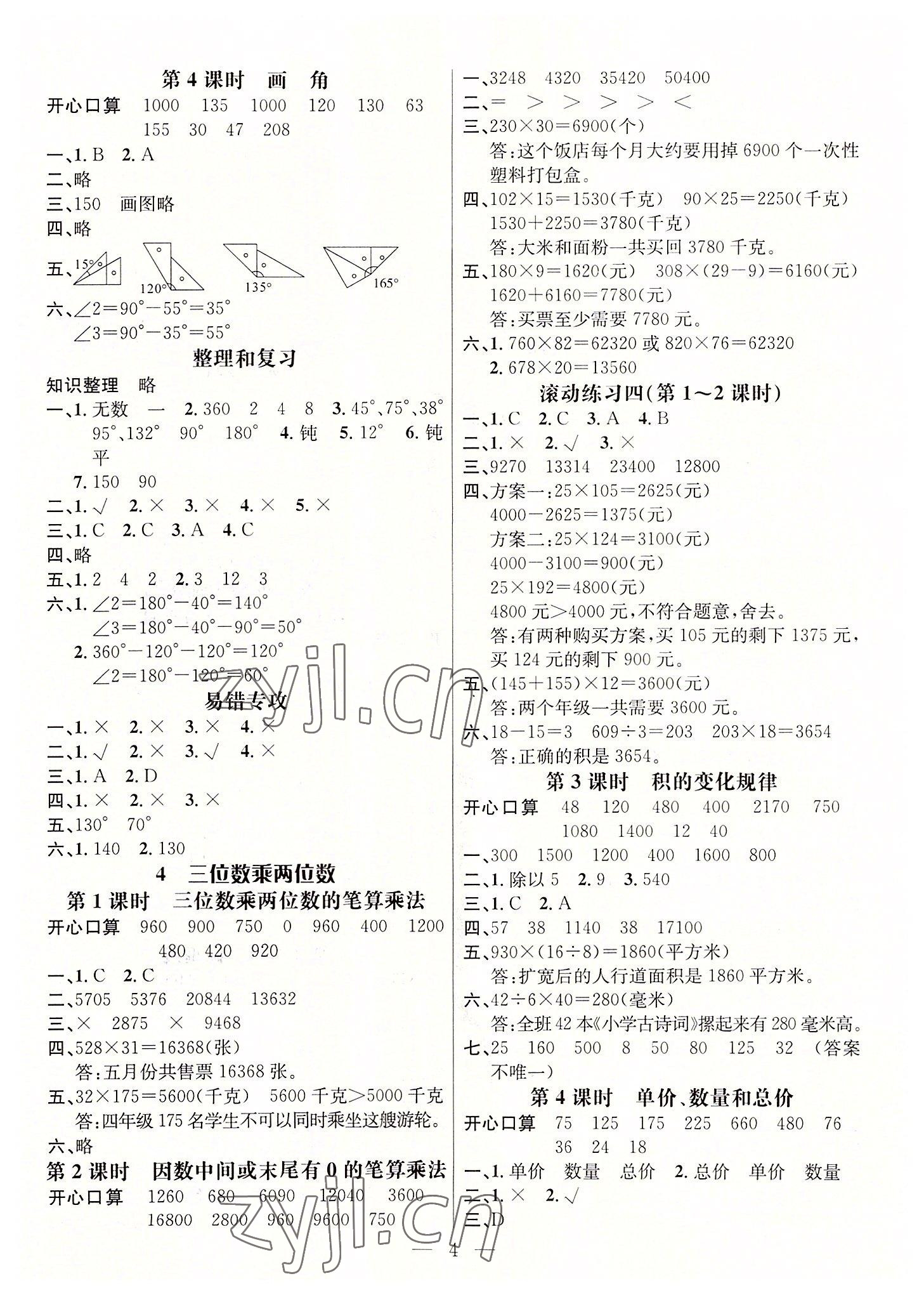 2022年名师测控四年级数学上册人教版 参考答案第4页