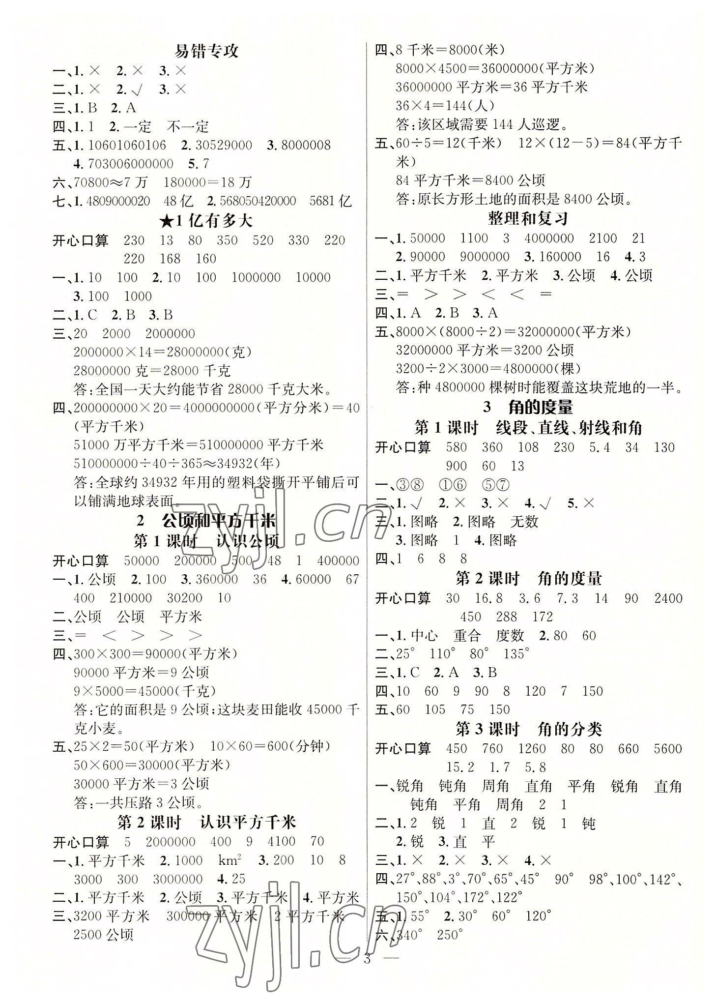 2022年名师测控四年级数学上册人教版 参考答案第3页