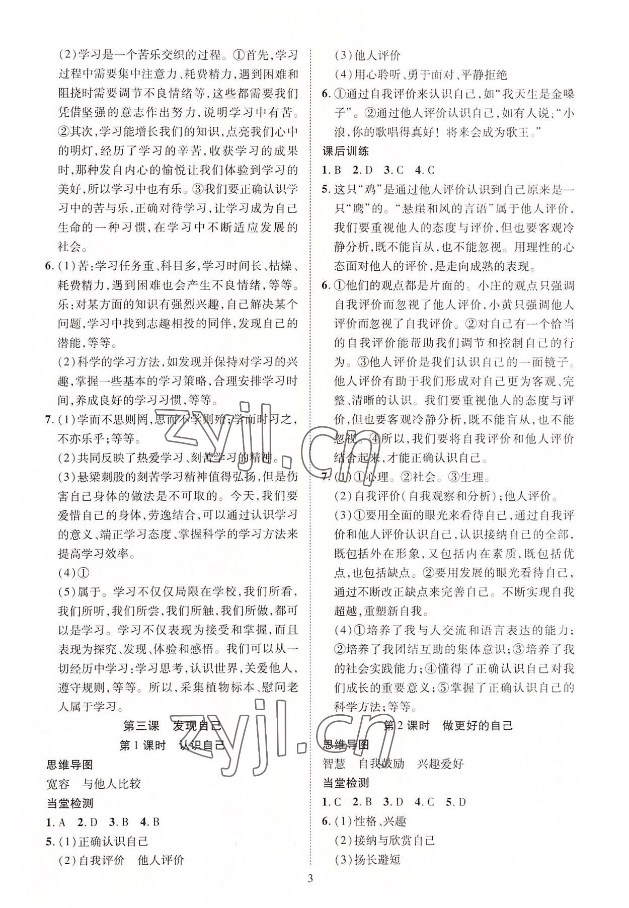 2022年暢行課堂七年級道德與法治上冊人教版 第3頁