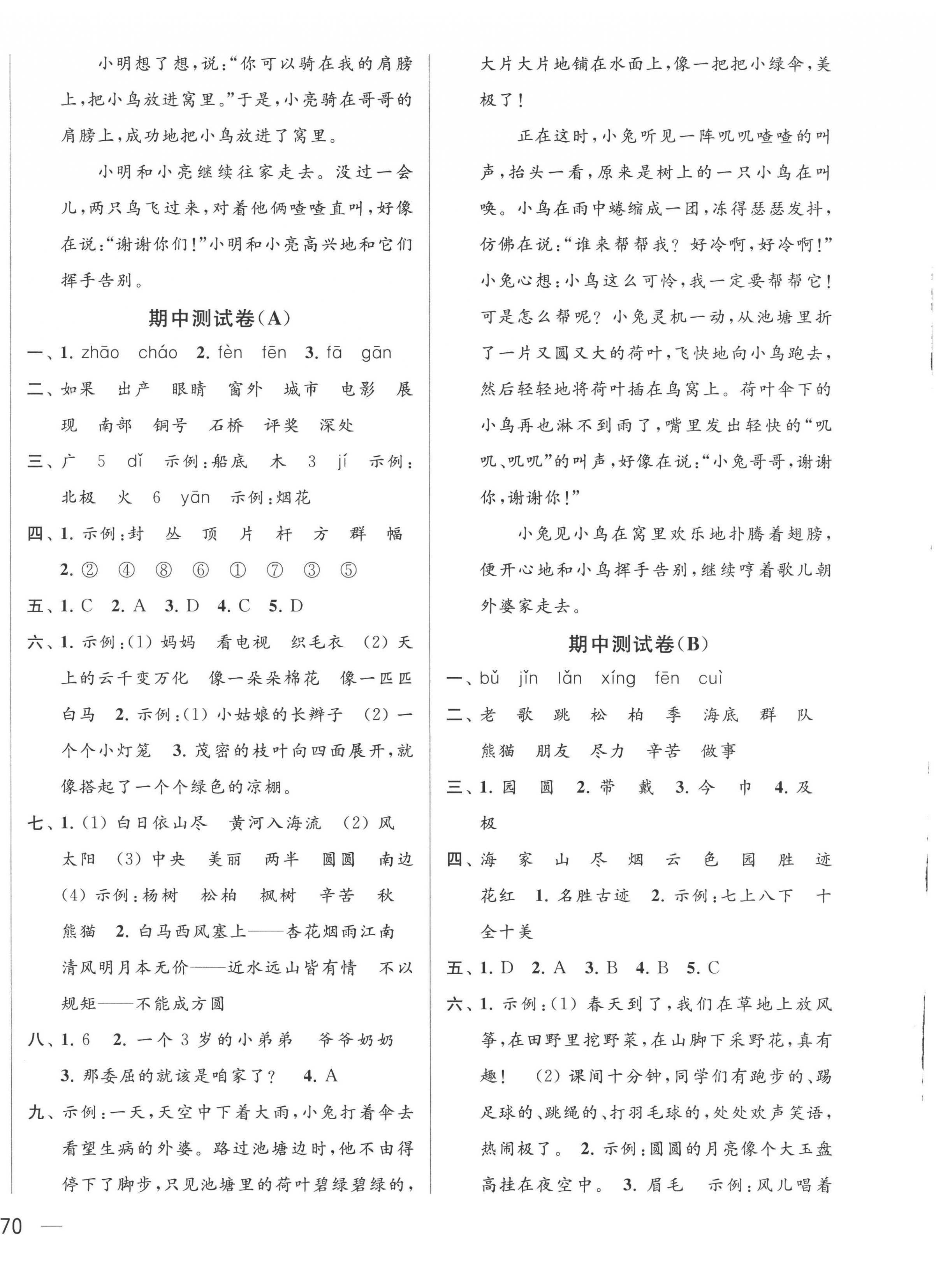 2022年同步跟蹤全程檢測二年級語文上冊人教版 第4頁