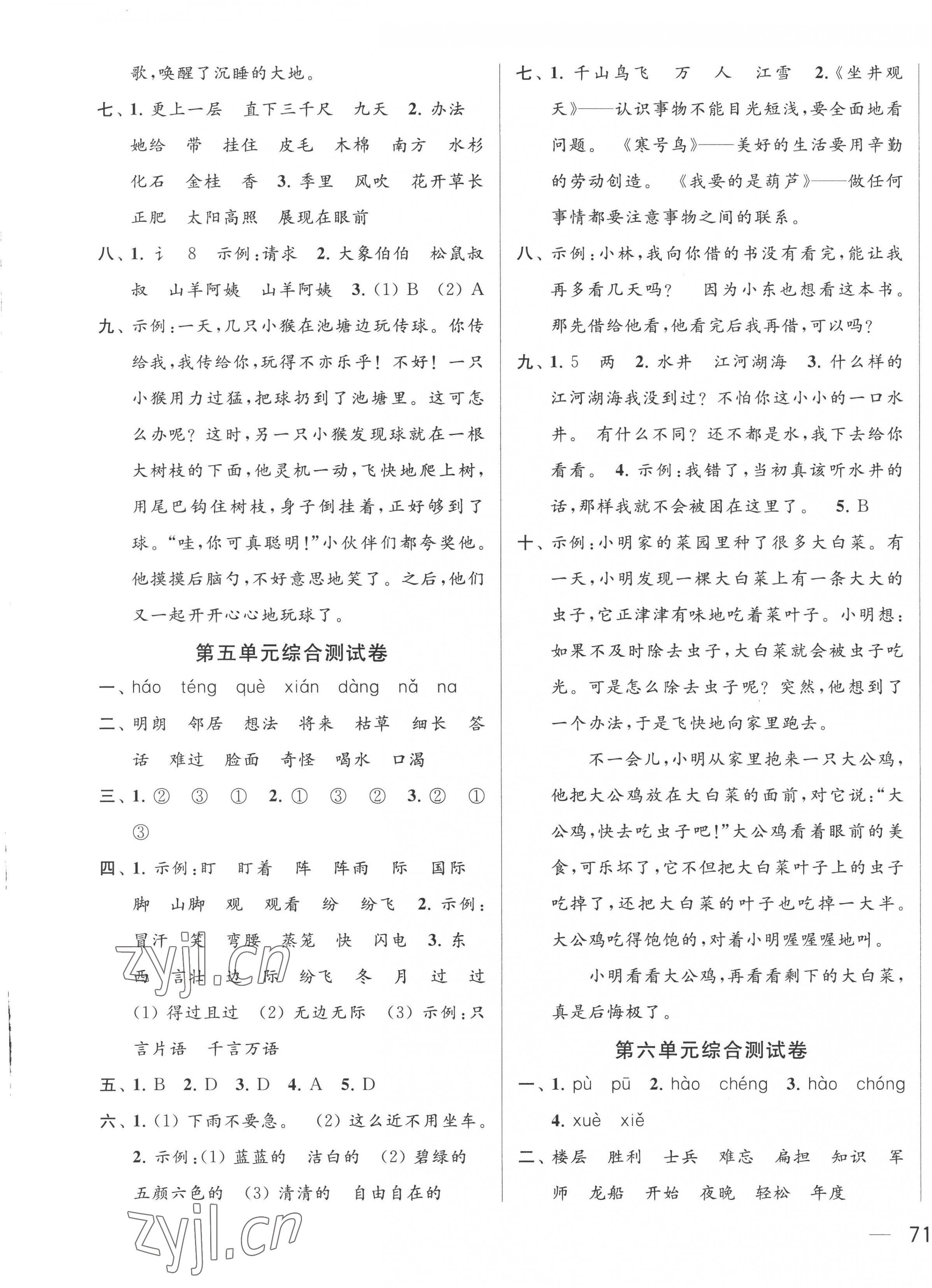 2022年同步跟蹤全程檢測(cè)二年級(jí)語(yǔ)文上冊(cè)人教版 第5頁(yè)