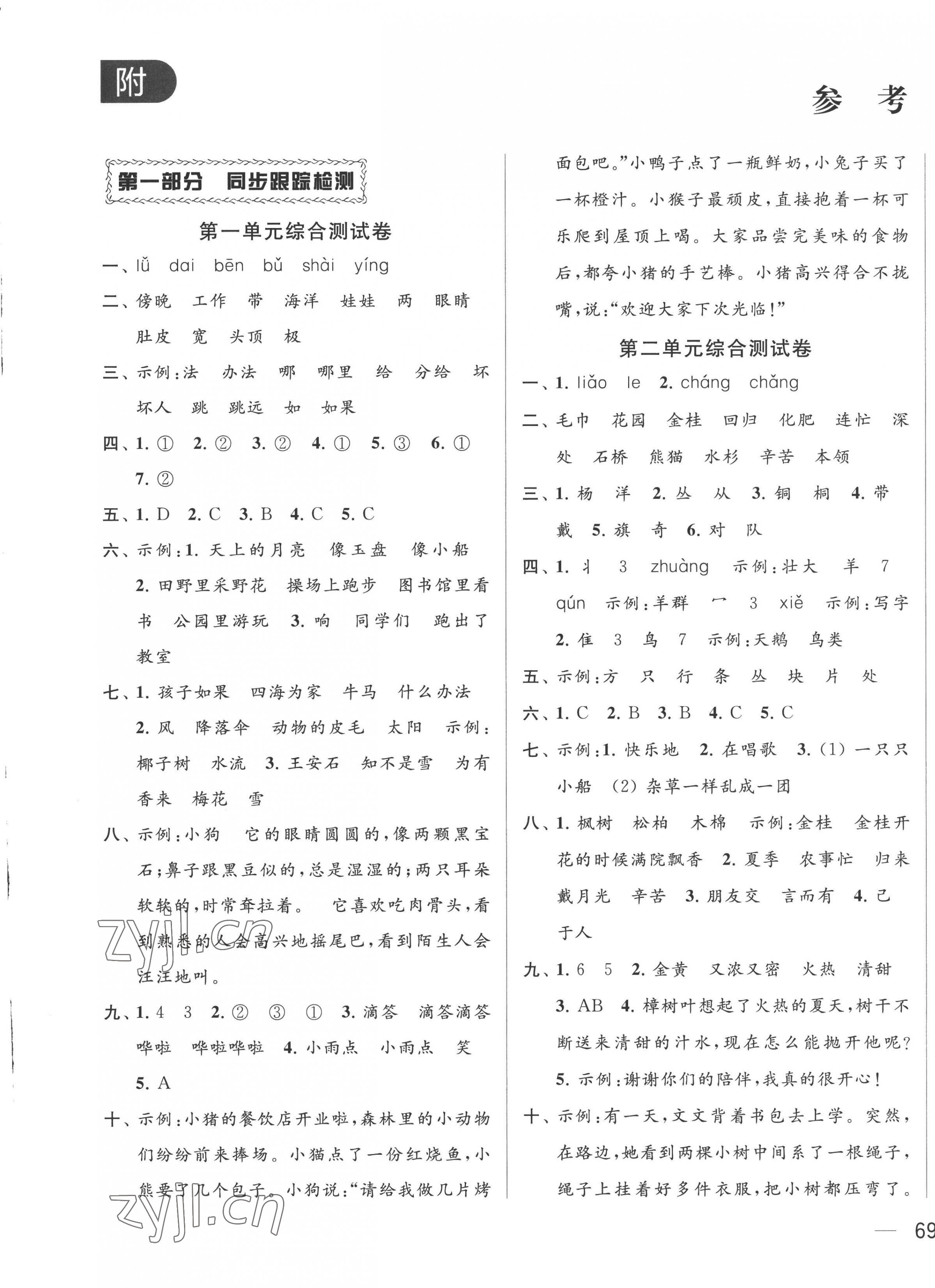 2022年同步跟蹤全程檢測(cè)二年級(jí)語(yǔ)文上冊(cè)人教版 第1頁(yè)