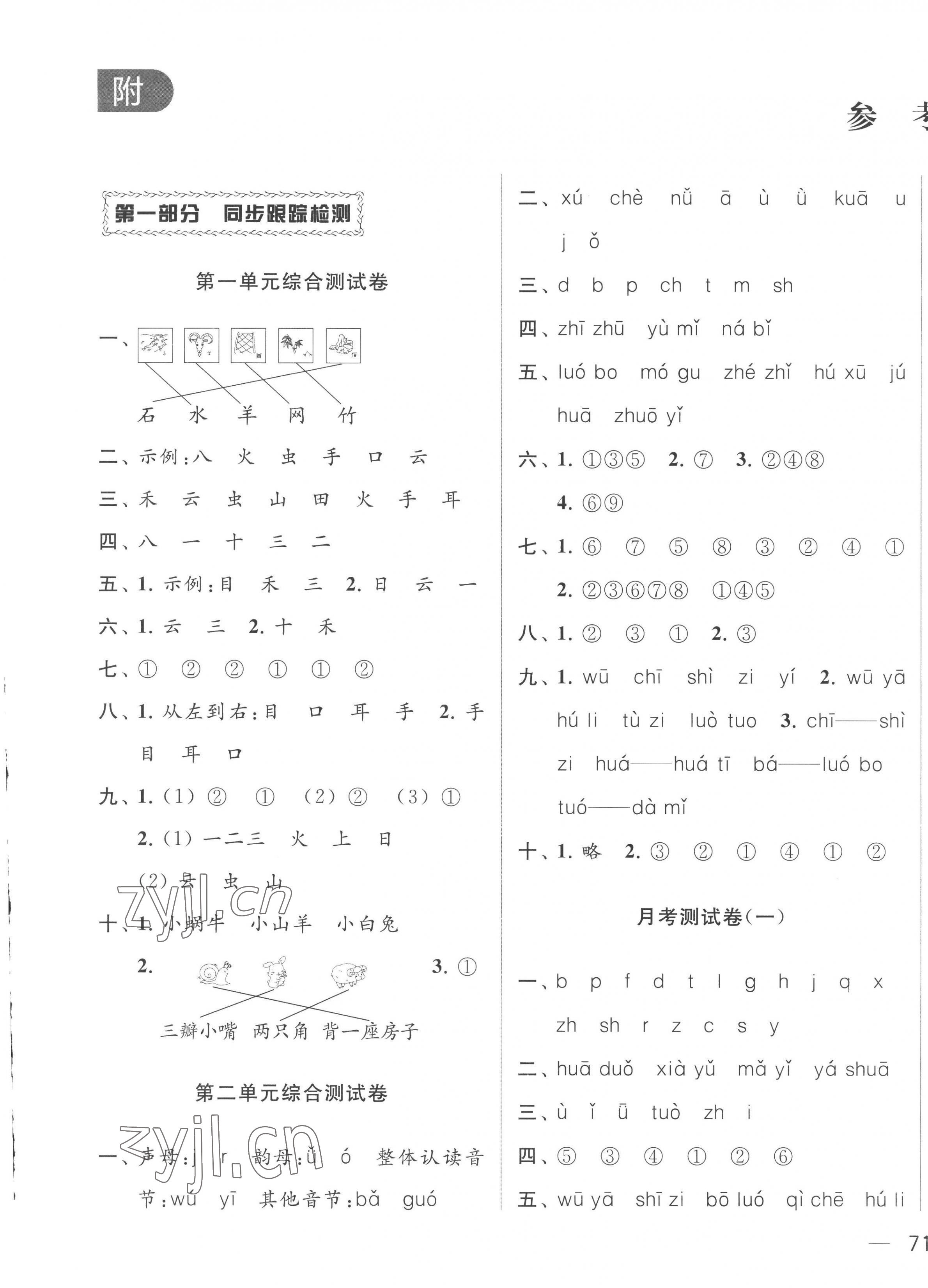 2022年同步跟蹤全程檢測一年級語文上冊人教版 第1頁