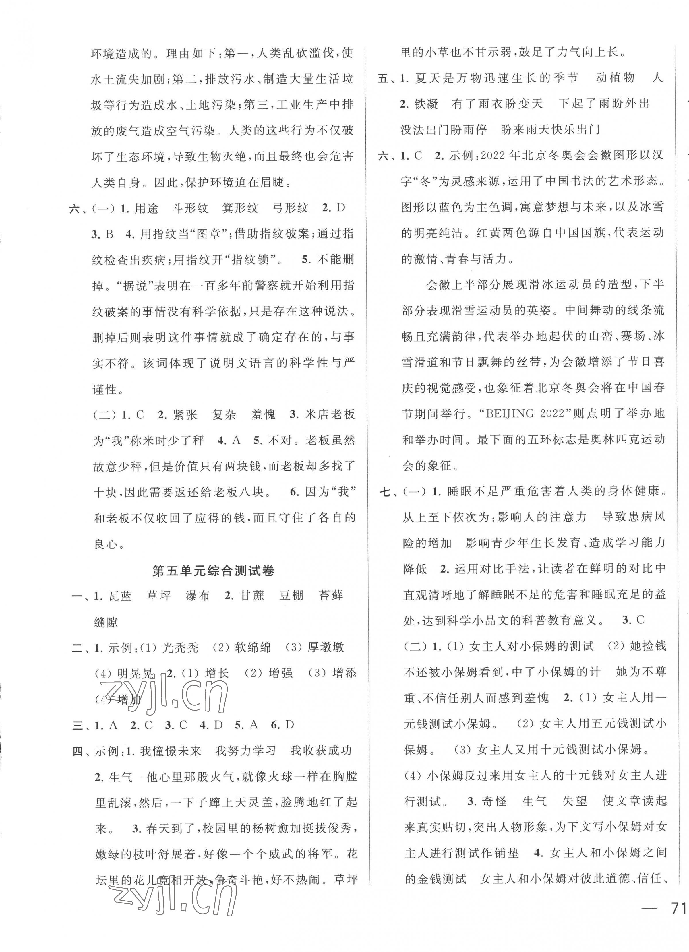 2022年同步跟踪全程检测六年级语文上册人教版 第5页