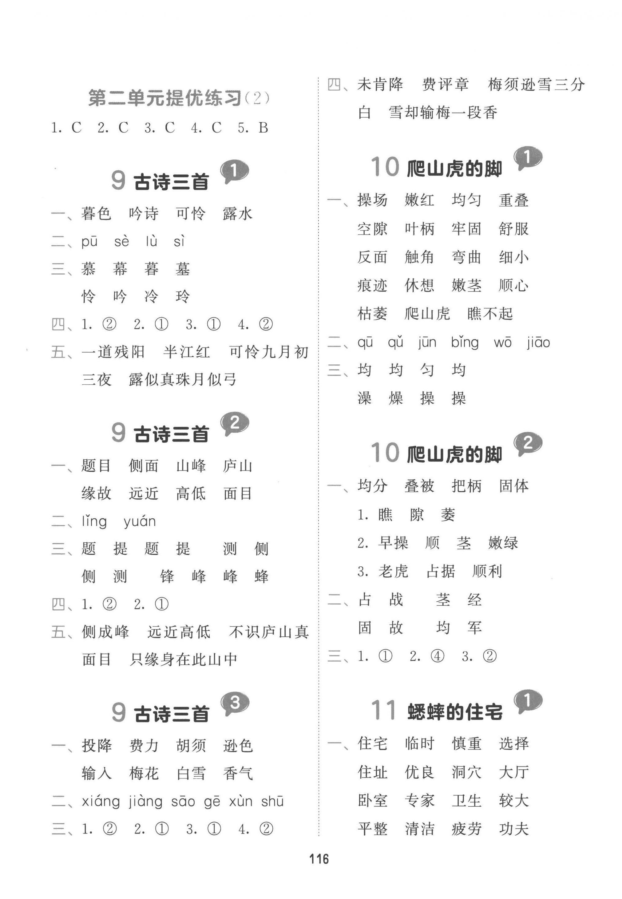 2022年積累與默寫首都師范大學(xué)出版社四年級(jí)語(yǔ)文上冊(cè)人教版 第4頁(yè)