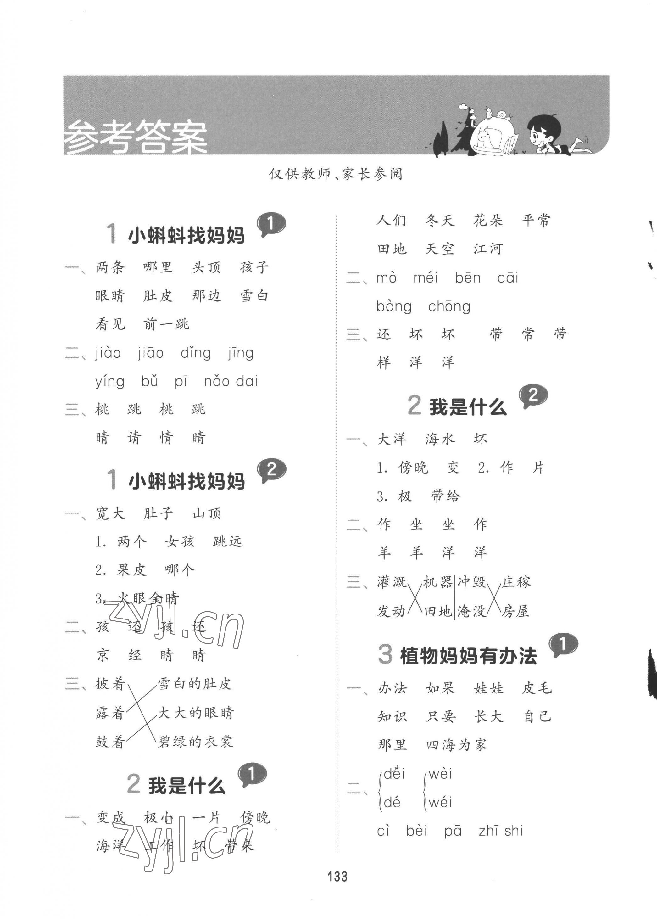 2022年積累與默寫二年級語文上冊人教版首都師范大學出版社 第1頁