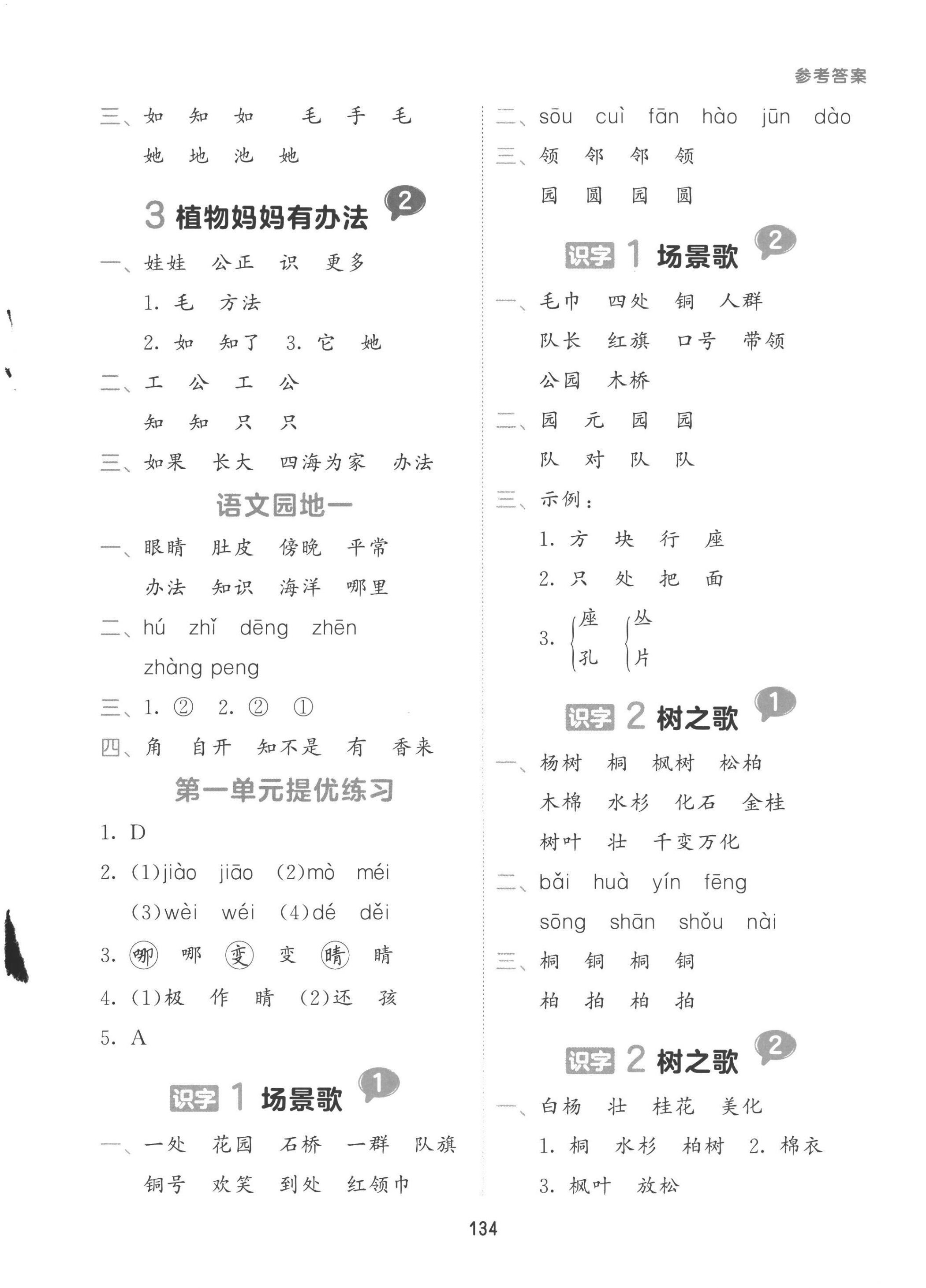 2022年積累與默寫二年級語文上冊人教版首都師范大學出版社 第2頁
