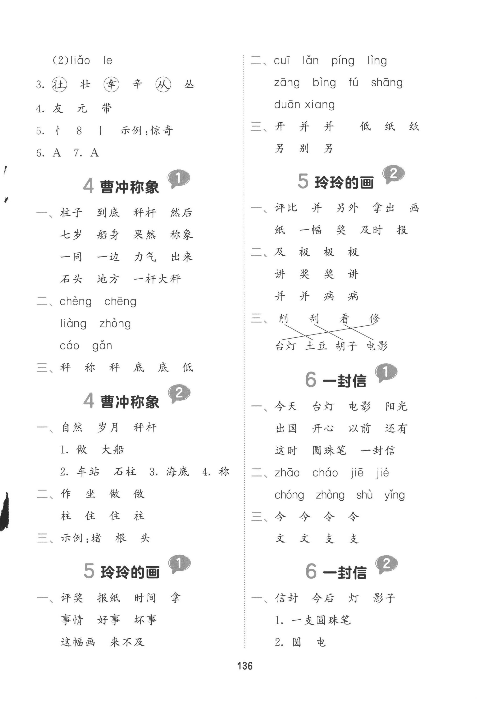 2022年積累與默寫二年級語文上冊人教版首都師范大學出版社 第4頁