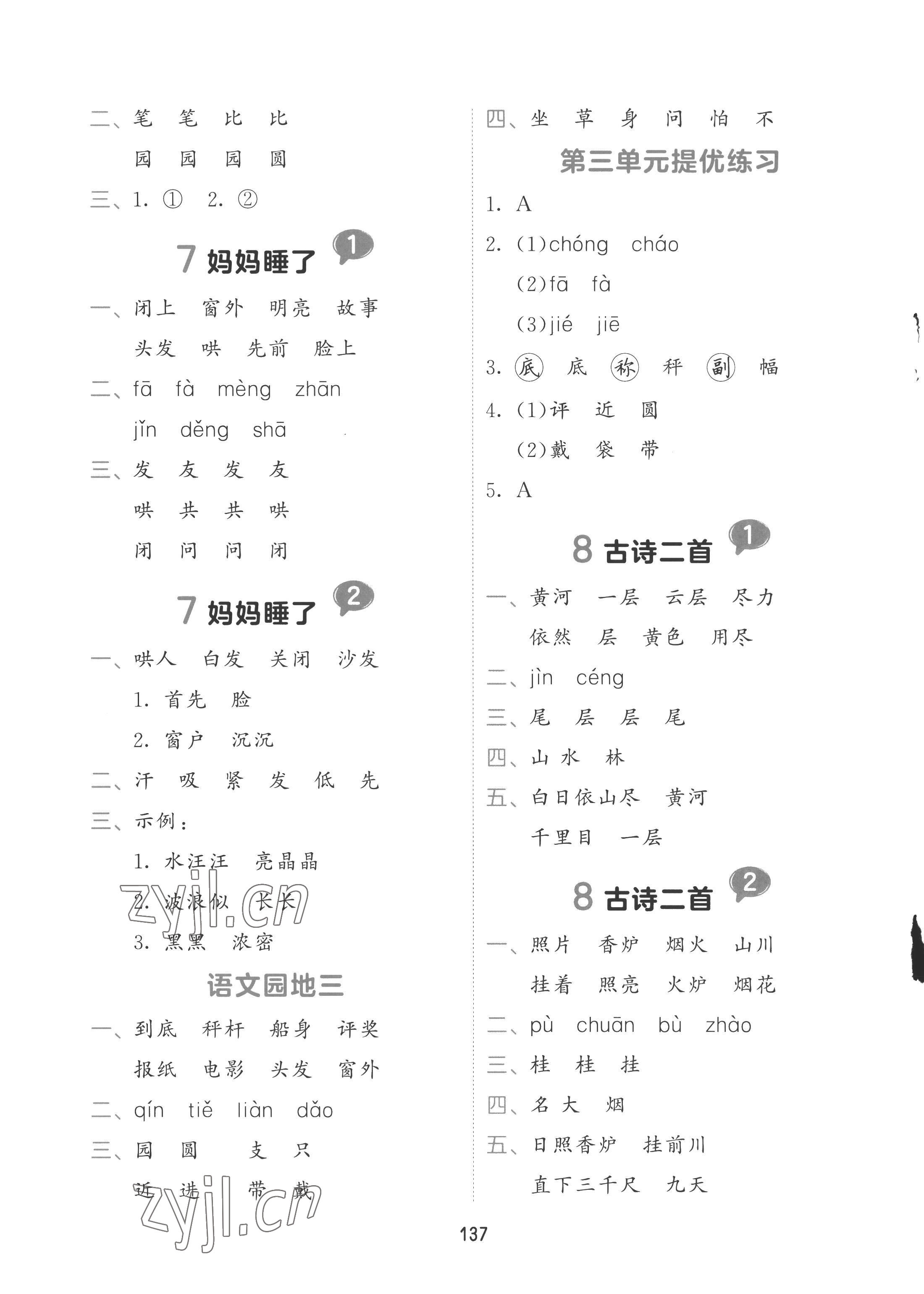 2022年積累與默寫二年級語文上冊人教版首都師范大學出版社 第5頁
