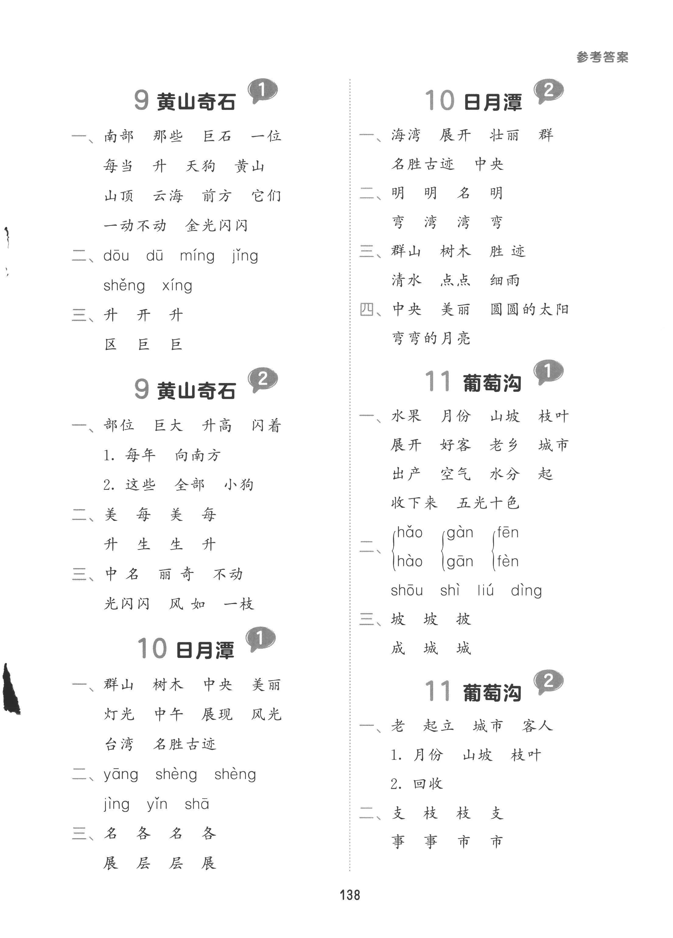 2022年積累與默寫二年級語文上冊人教版首都師范大學出版社 第6頁