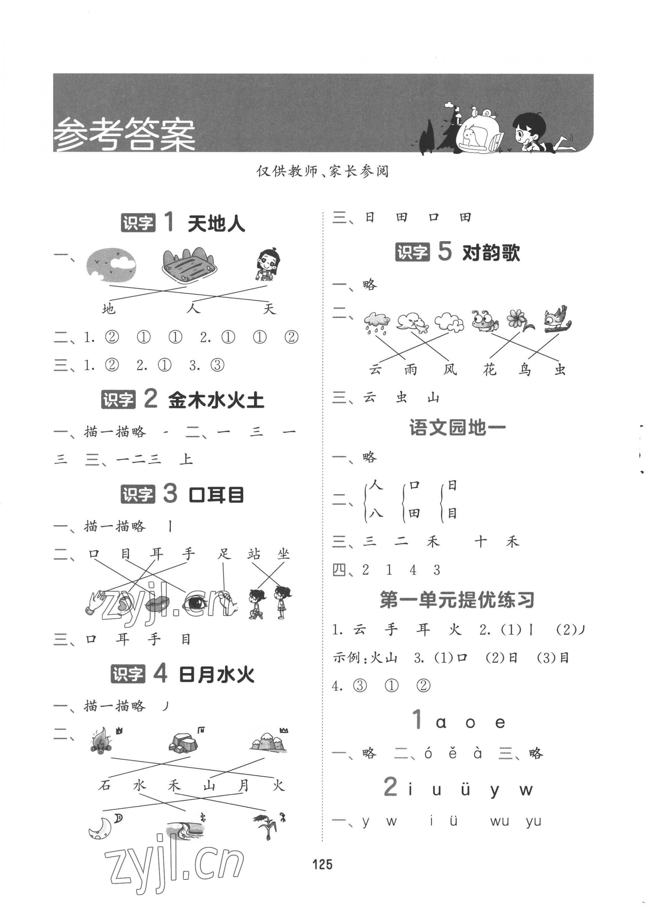 2022年積累與默寫首都師范大學出版社一年級語文上冊人教版 第1頁