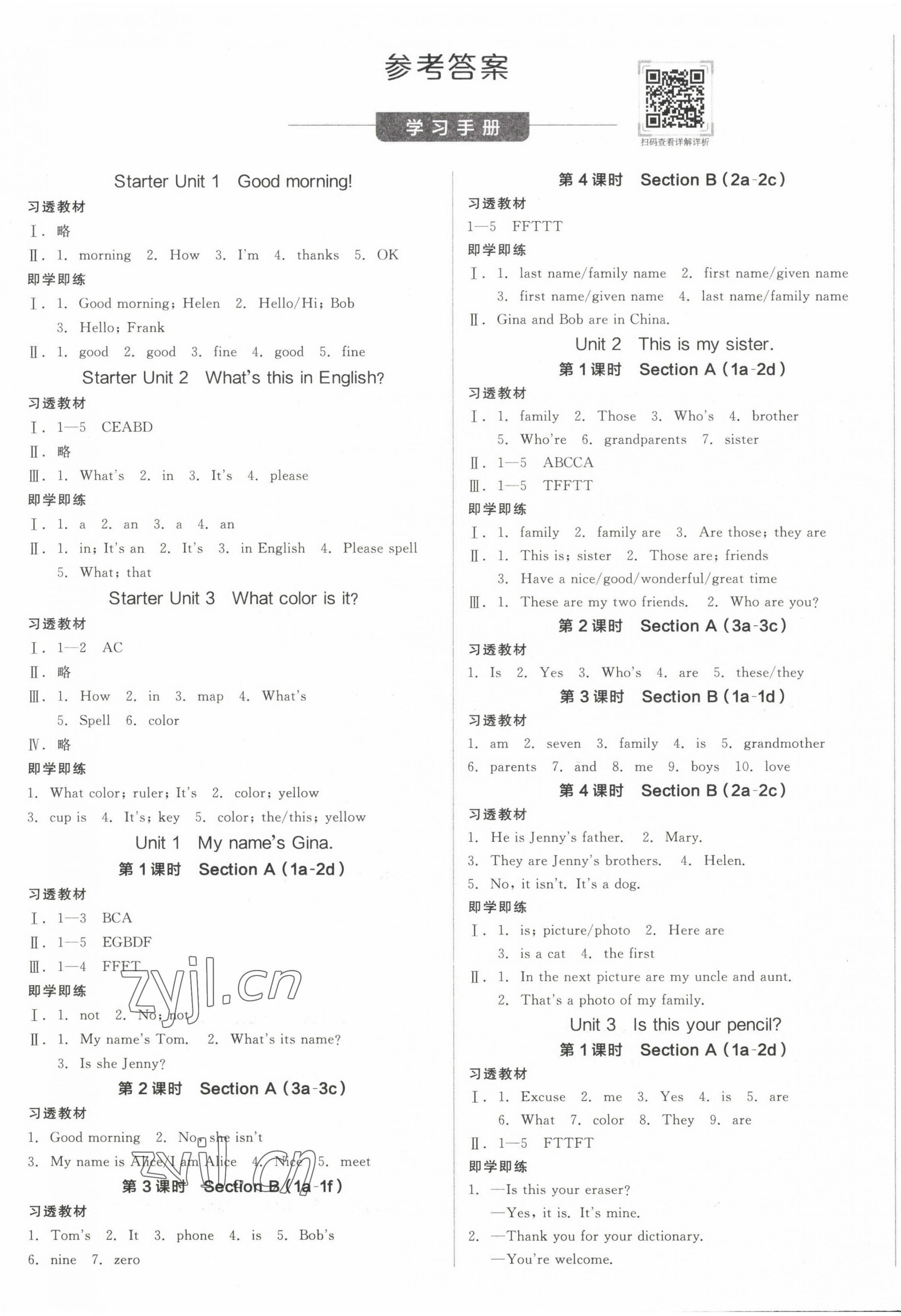 2022年全品學(xué)練考七年級(jí)英語(yǔ)上冊(cè)人教版浙江專版 第1頁(yè)