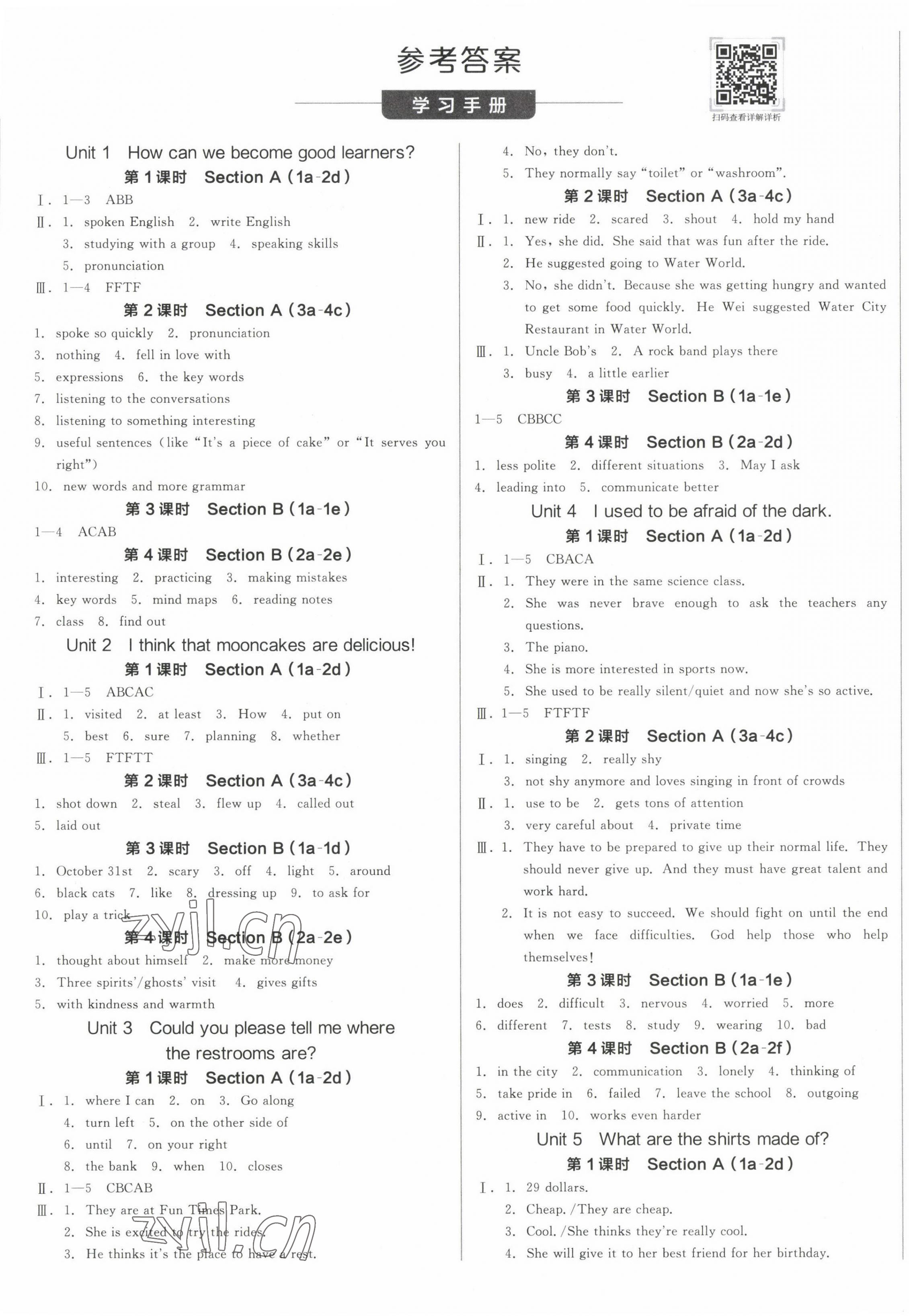 2022年全品學(xué)練考九年級(jí)英語(yǔ)全一冊(cè)上人教版浙江專版 第1頁(yè)